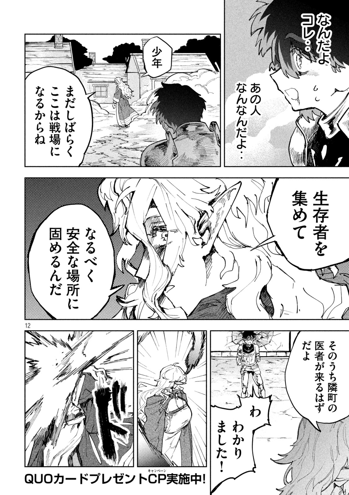 Dragon no i de Oyasumi - Chapter 11 - Page 10