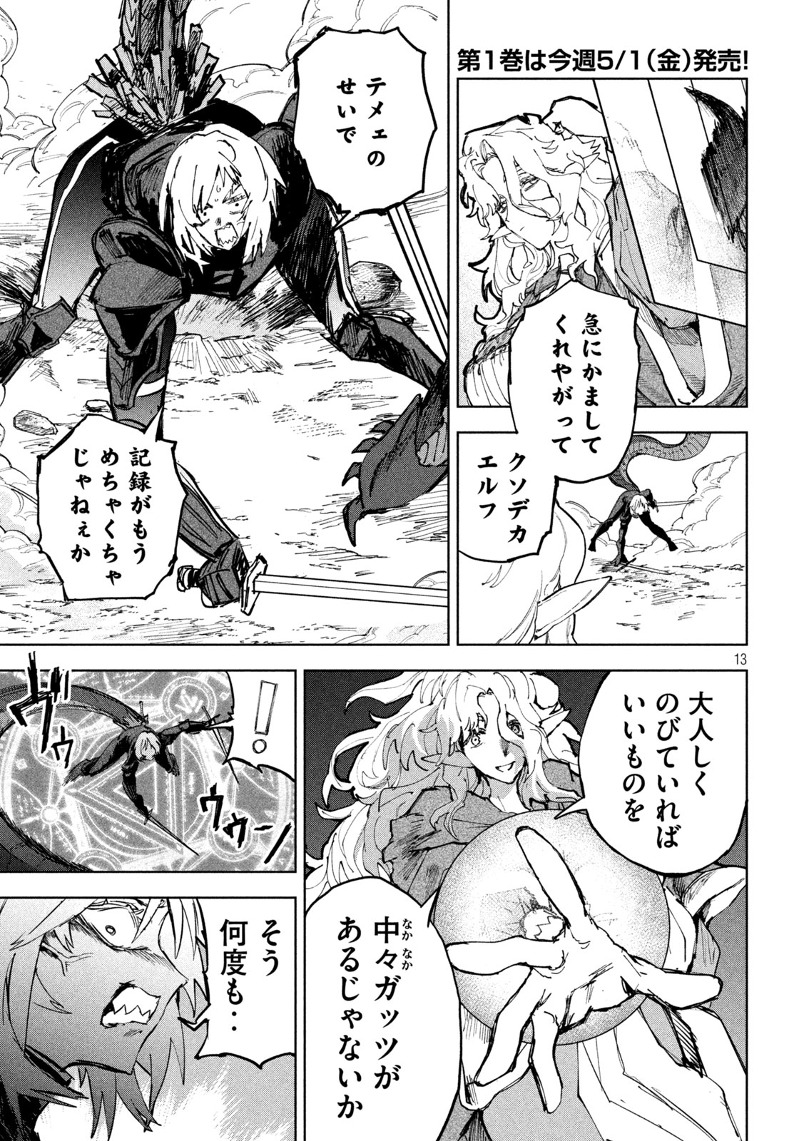 Dragon no i de Oyasumi - Chapter 11 - Page 11