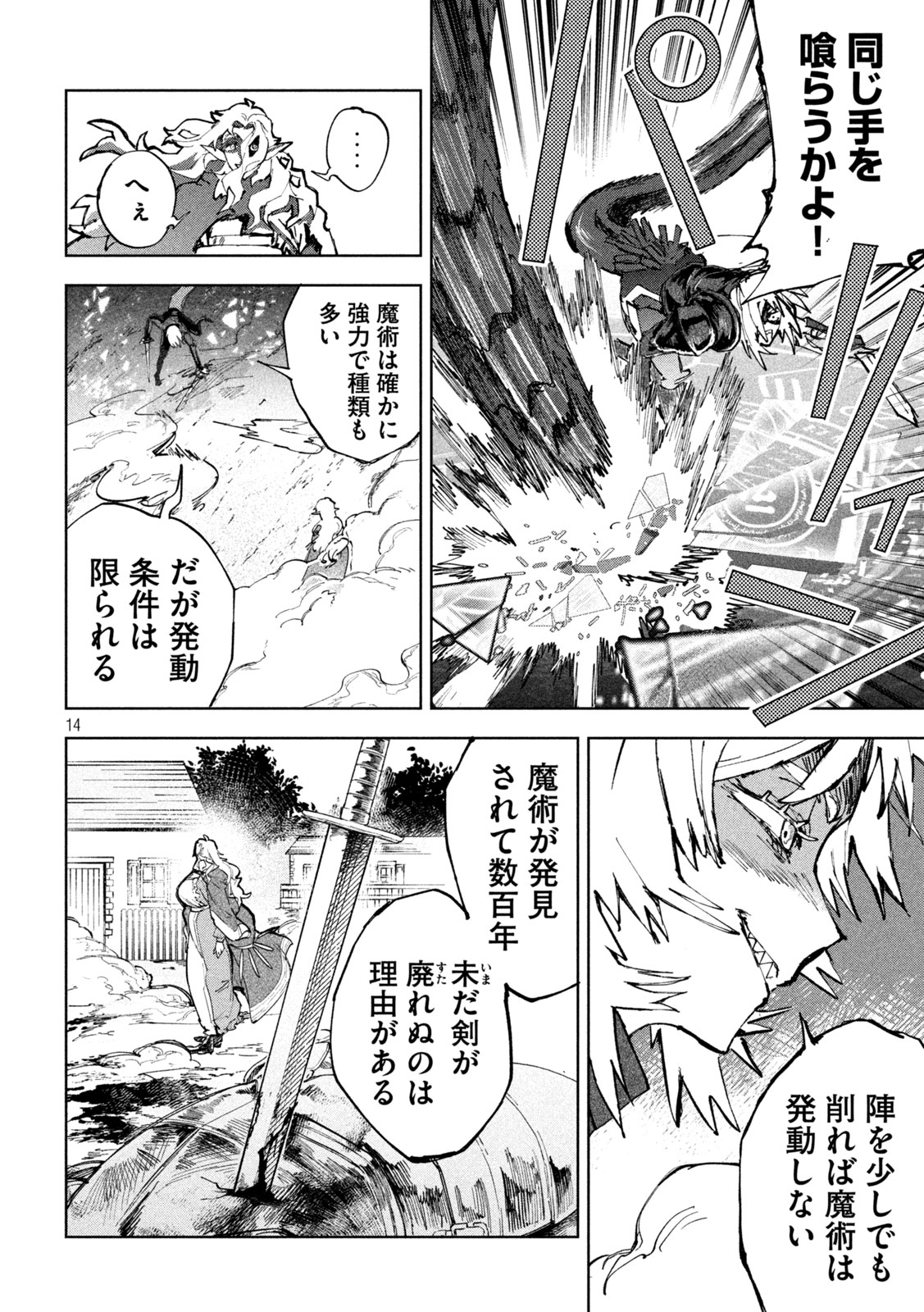 Dragon no i de Oyasumi - Chapter 11 - Page 12