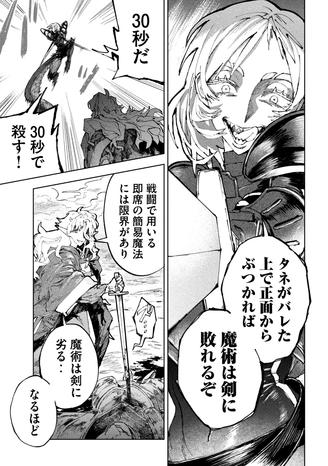 Dragon no i de Oyasumi - Chapter 11 - Page 13