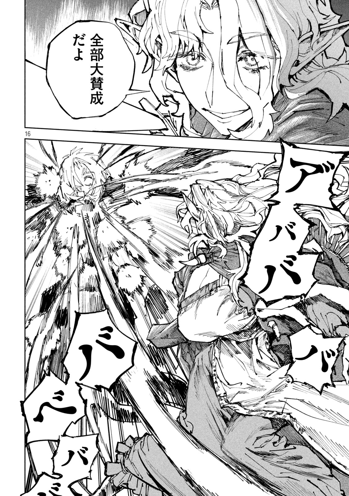 Dragon no i de Oyasumi - Chapter 11 - Page 14