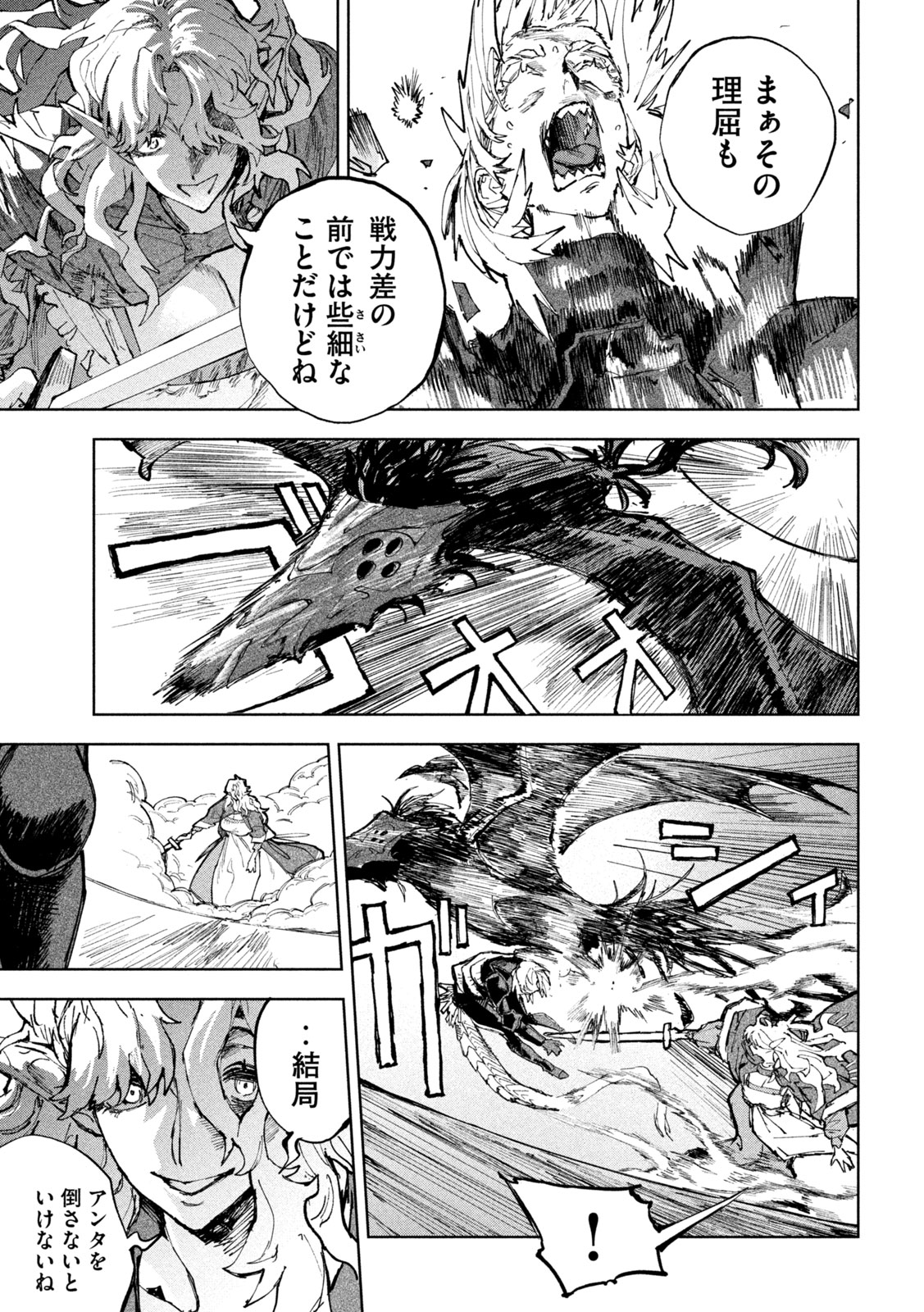 Dragon no i de Oyasumi - Chapter 11 - Page 15