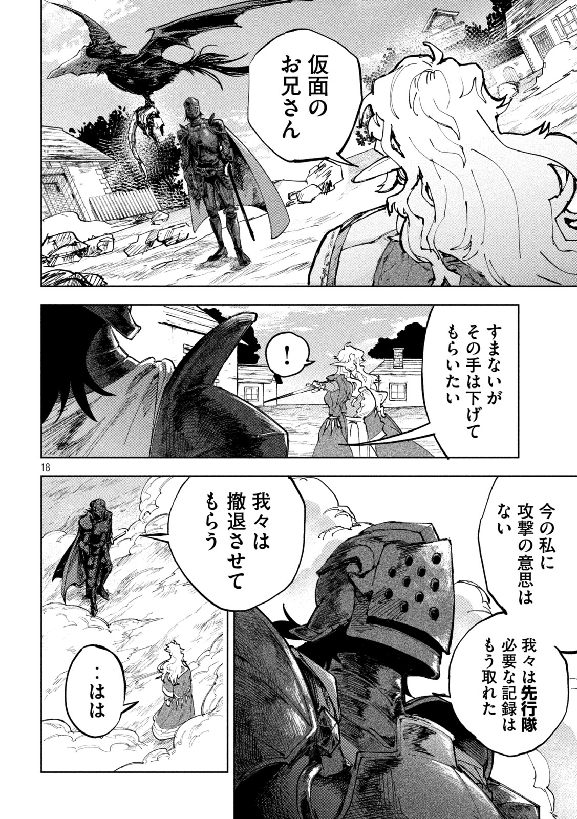 Dragon no i de Oyasumi - Chapter 11 - Page 16