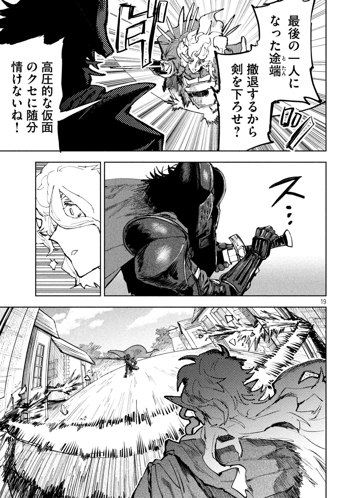 Dragon no i de Oyasumi - Chapter 11 - Page 17