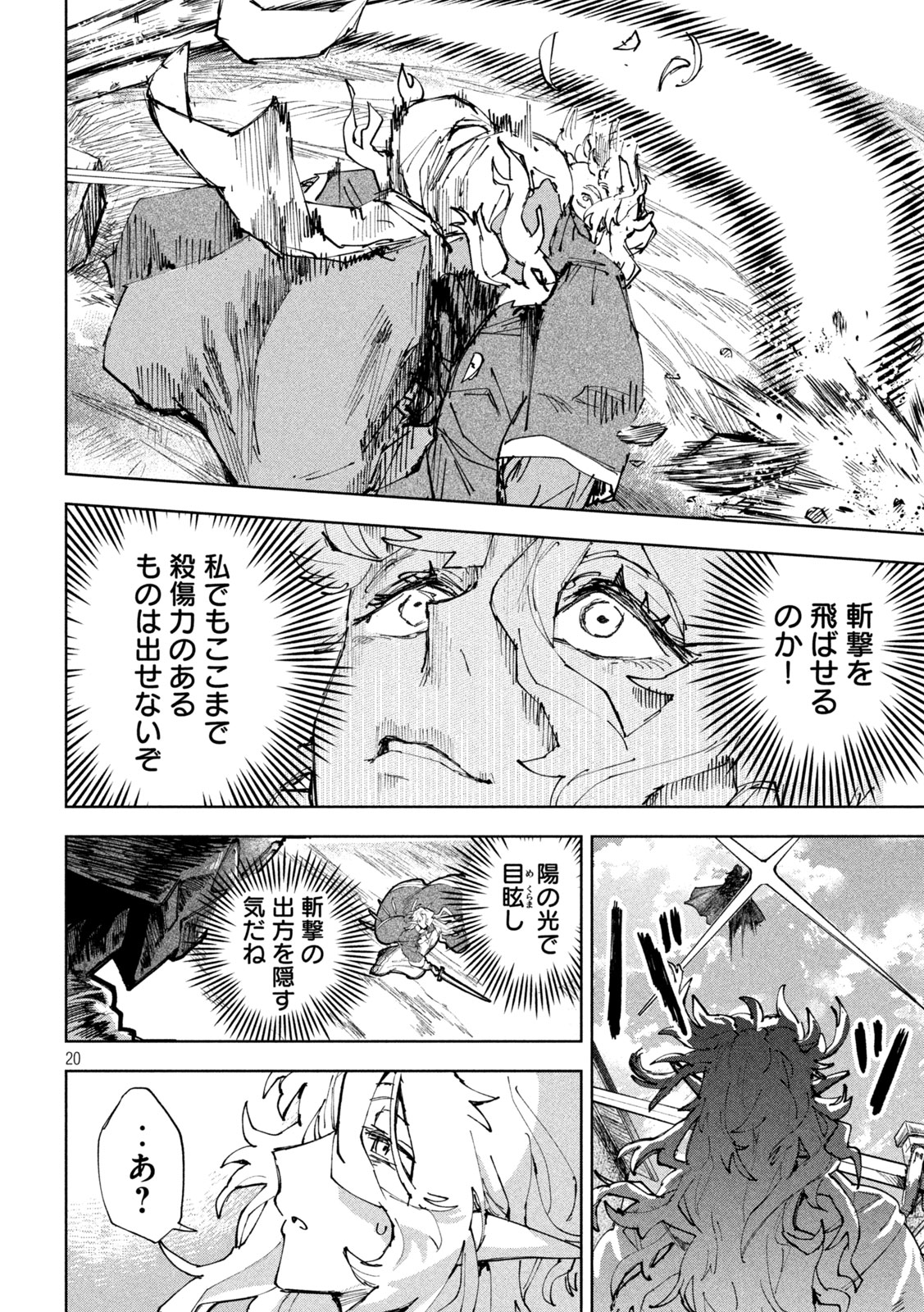 Dragon no i de Oyasumi - Chapter 11 - Page 18