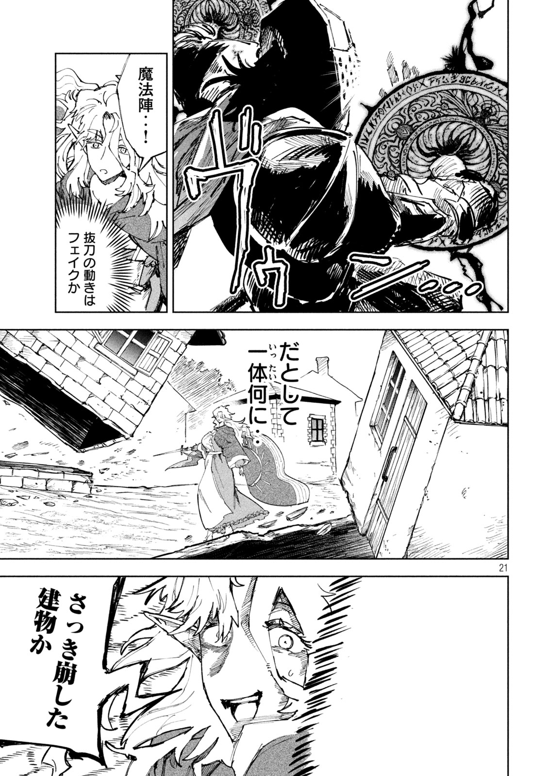 Dragon no i de Oyasumi - Chapter 11 - Page 19