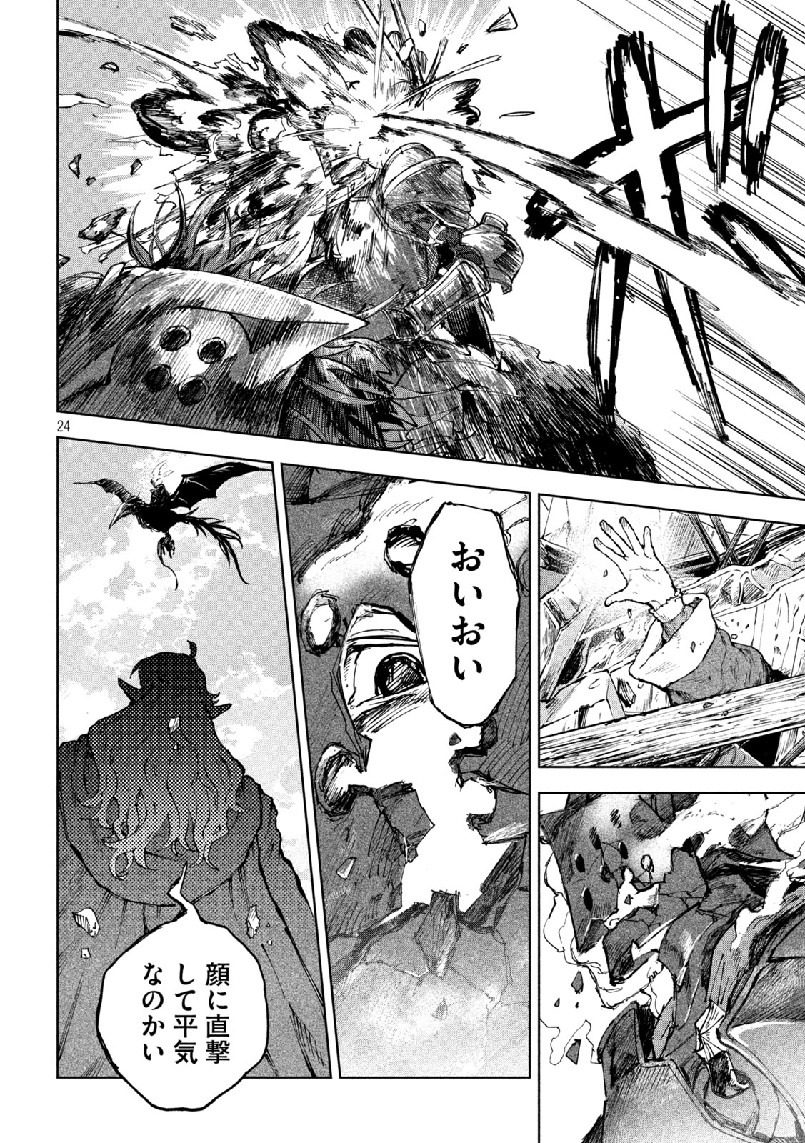 Dragon no i de Oyasumi - Chapter 11 - Page 22