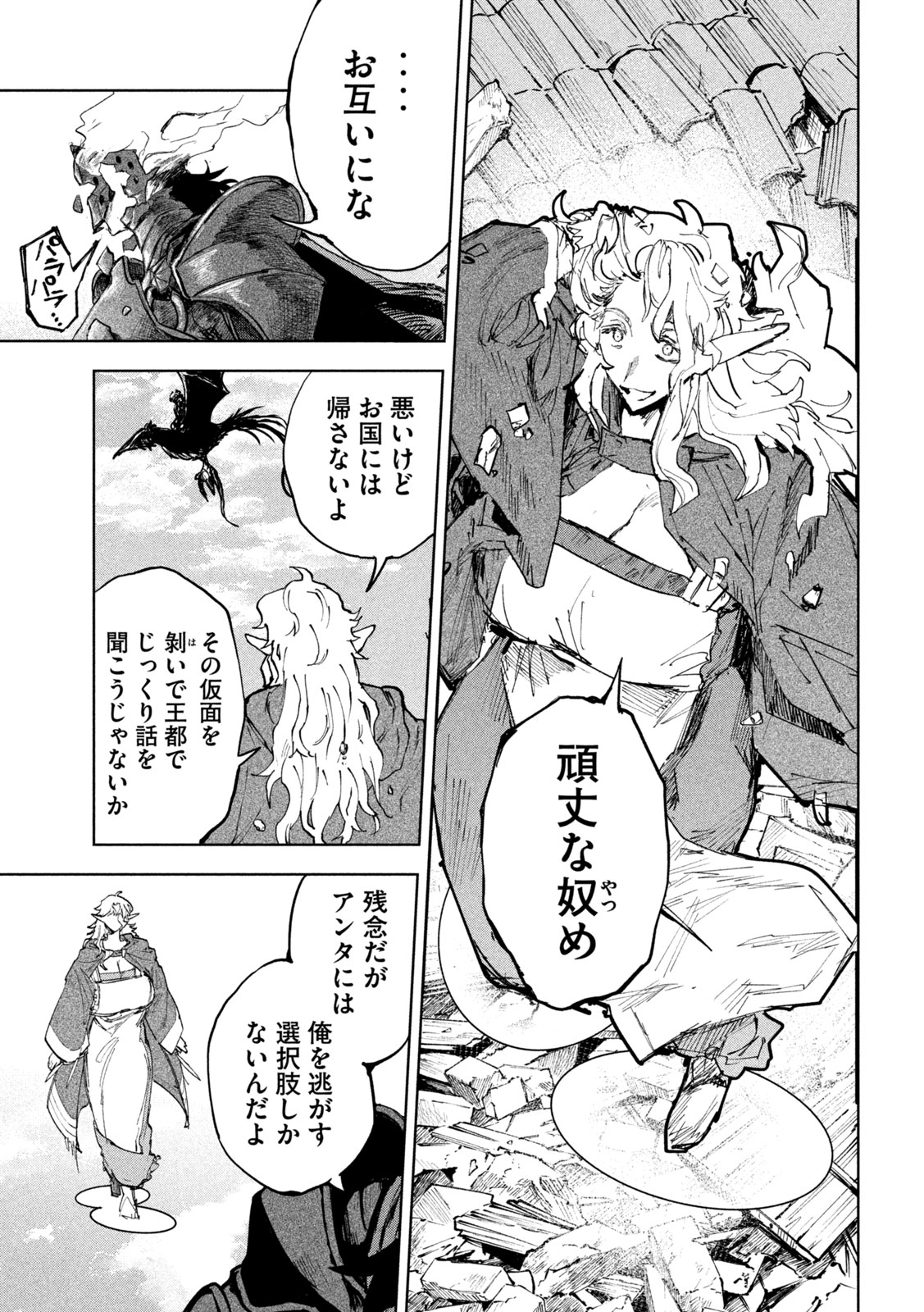 Dragon no i de Oyasumi - Chapter 11 - Page 23
