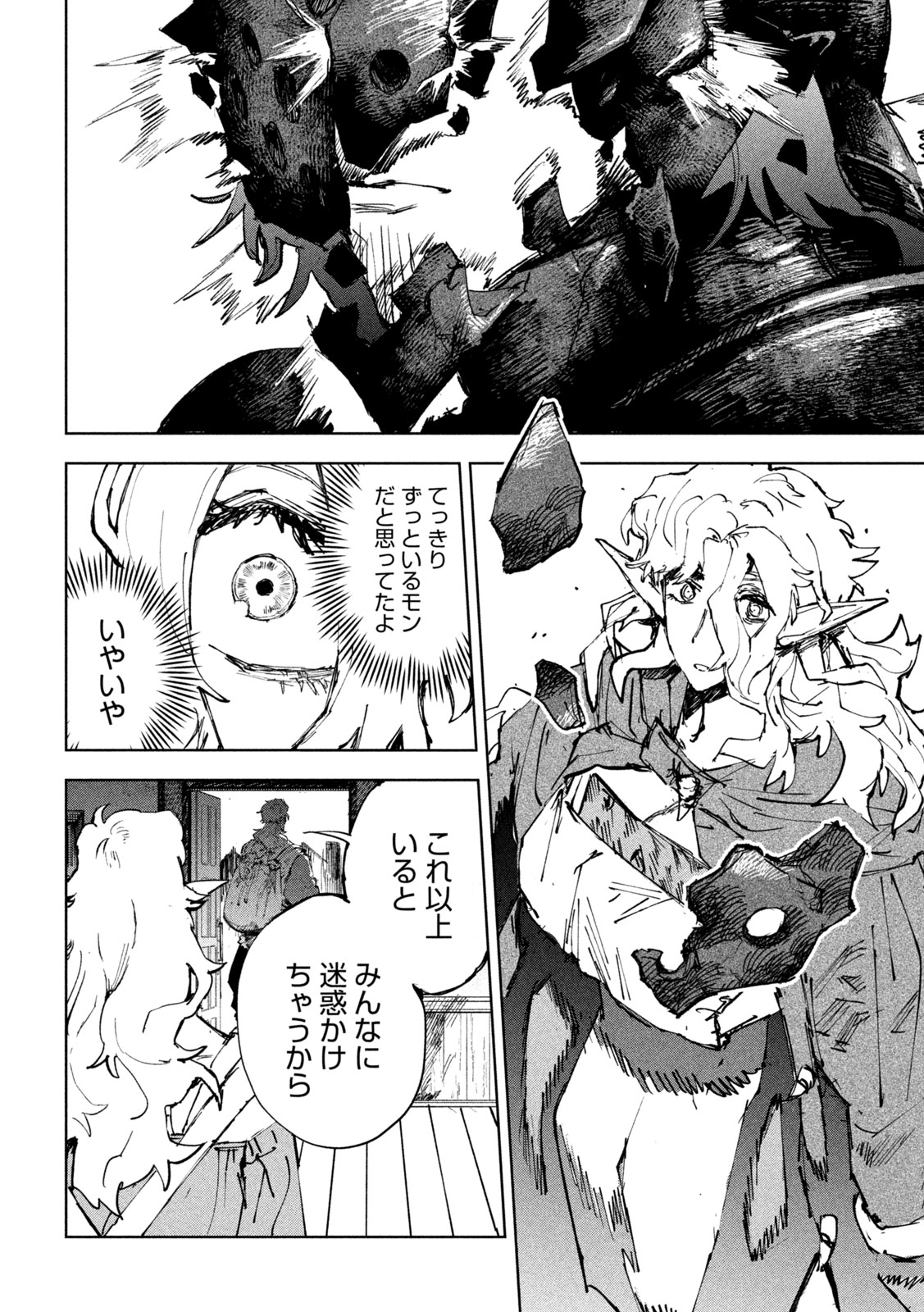 Dragon no i de Oyasumi - Chapter 11 - Page 24