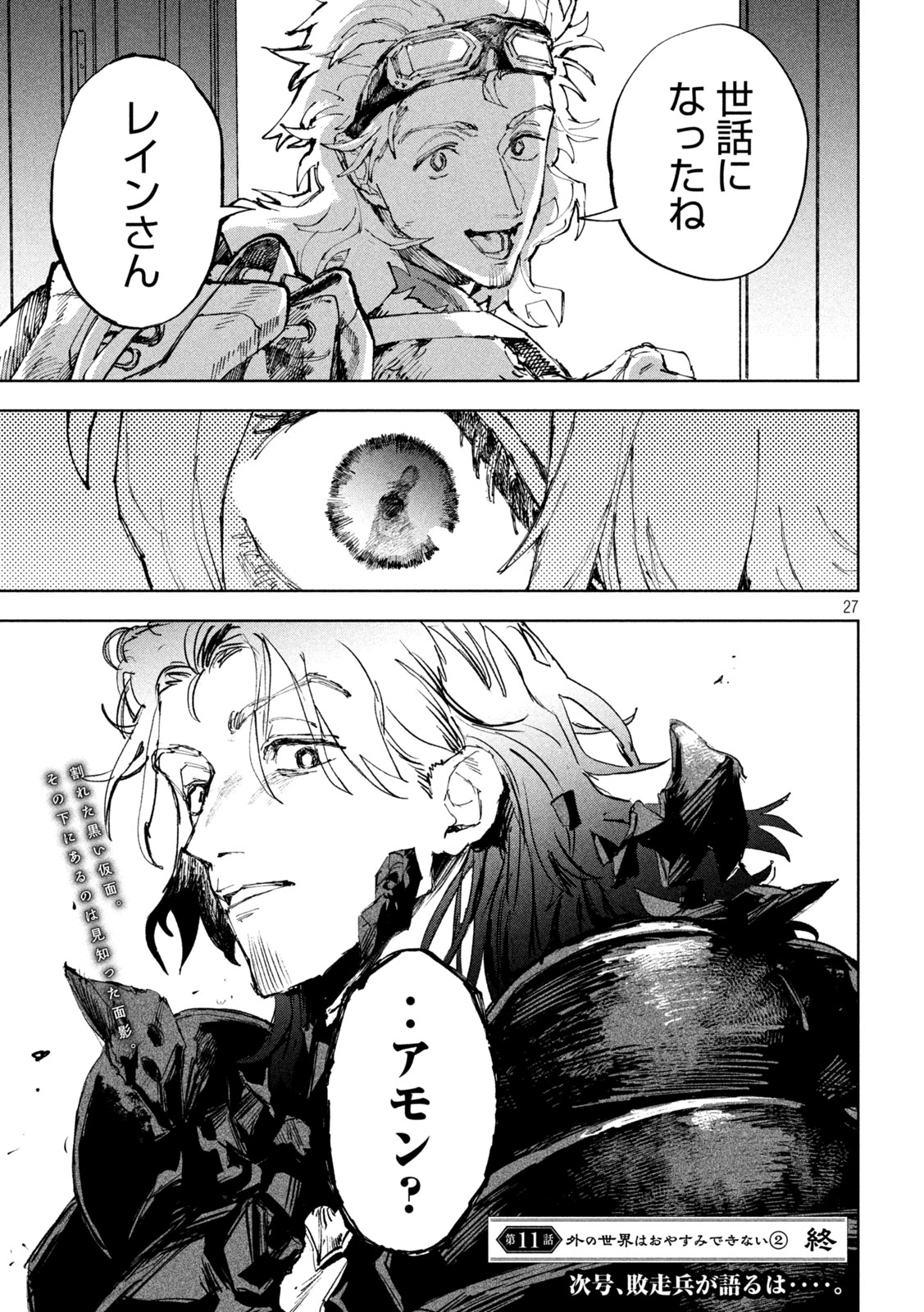 Dragon no i de Oyasumi - Chapter 11 - Page 25