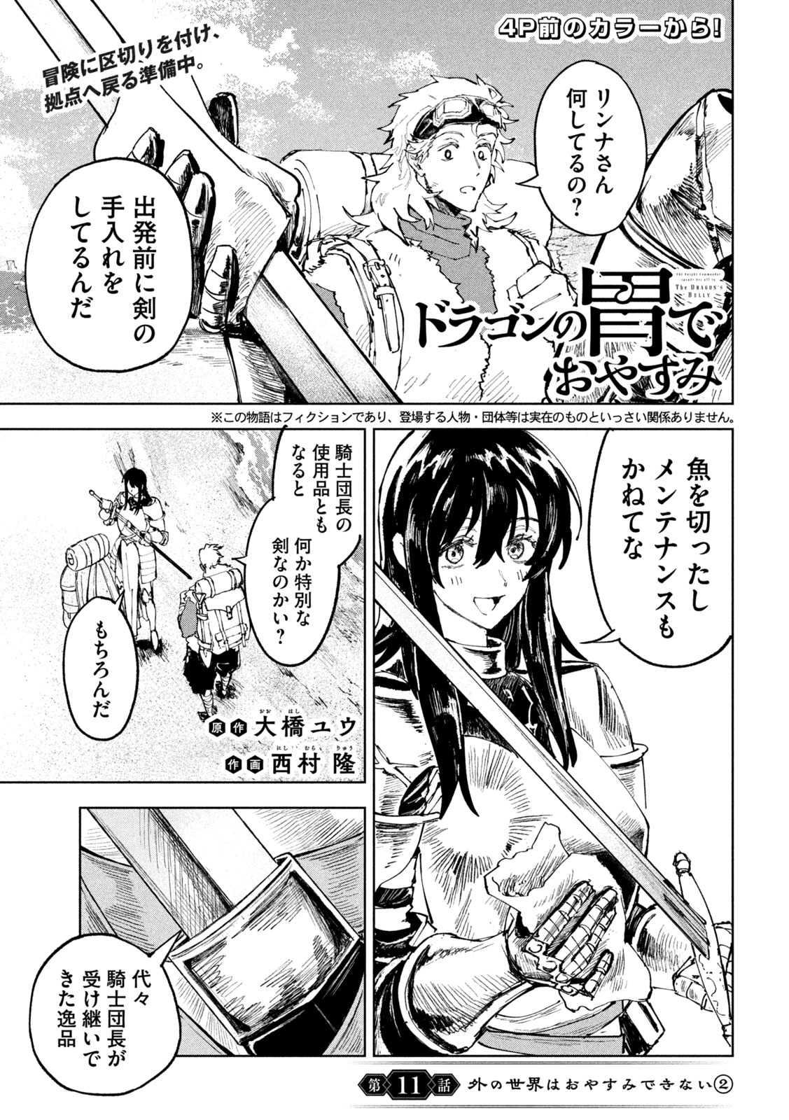 Dragon no i de Oyasumi - Chapter 11 - Page 3