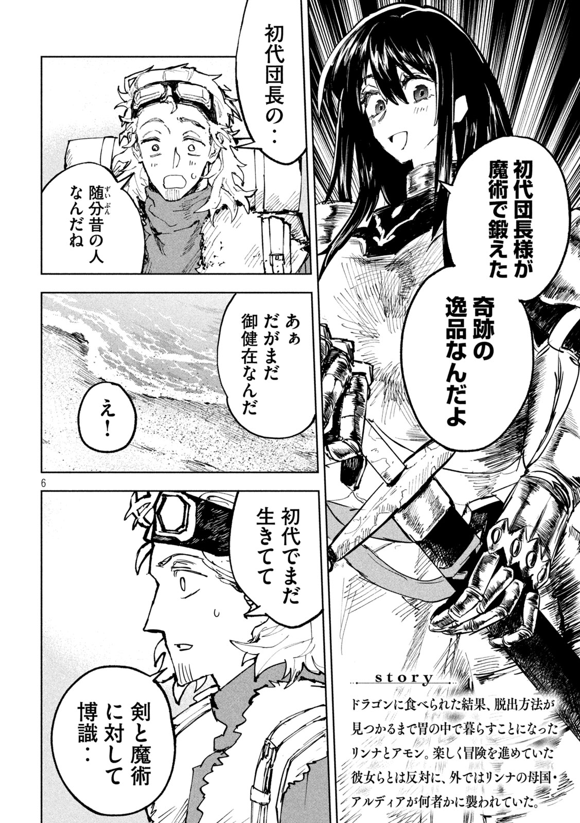 Dragon no i de Oyasumi - Chapter 11 - Page 4