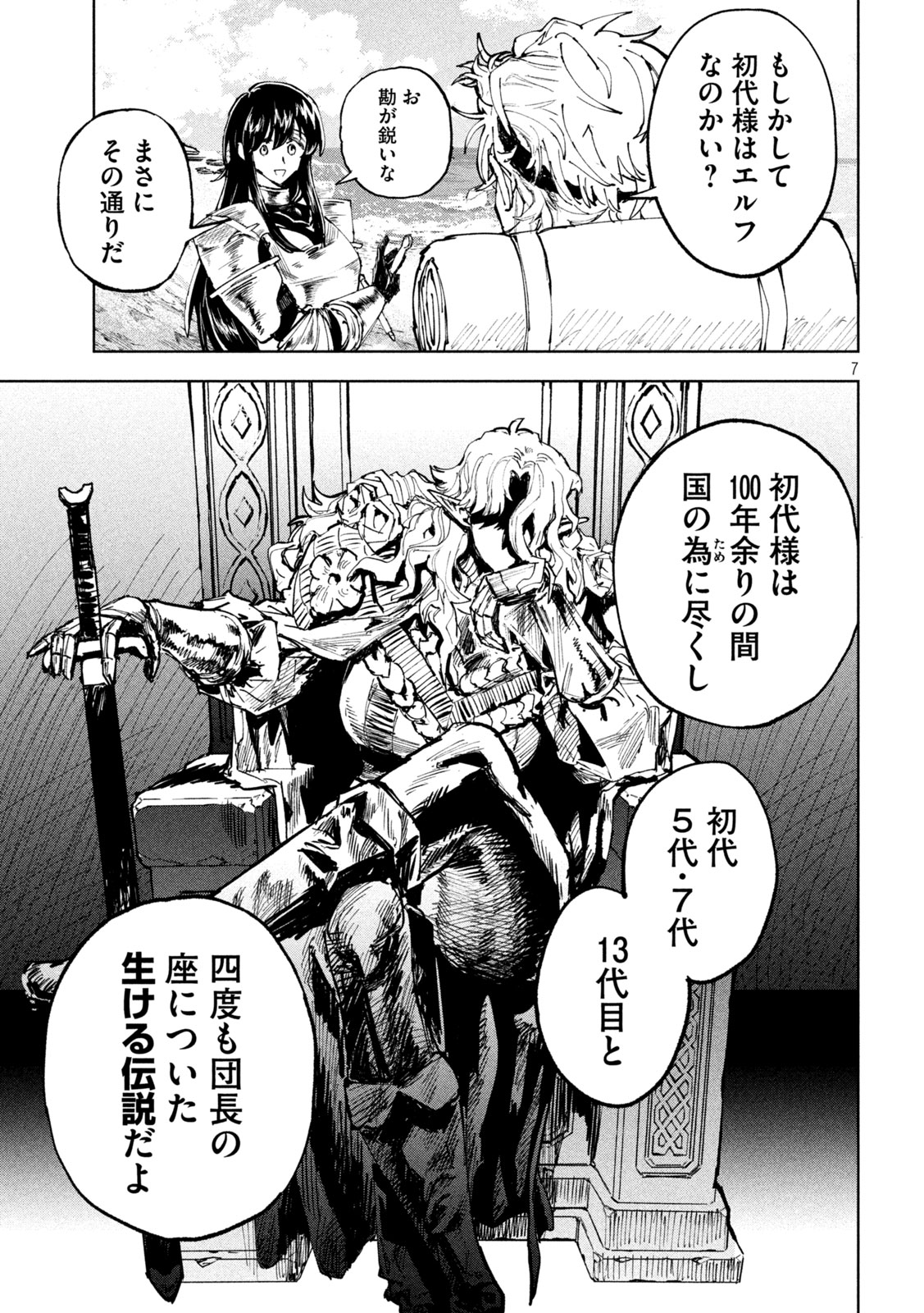 Dragon no i de Oyasumi - Chapter 11 - Page 5
