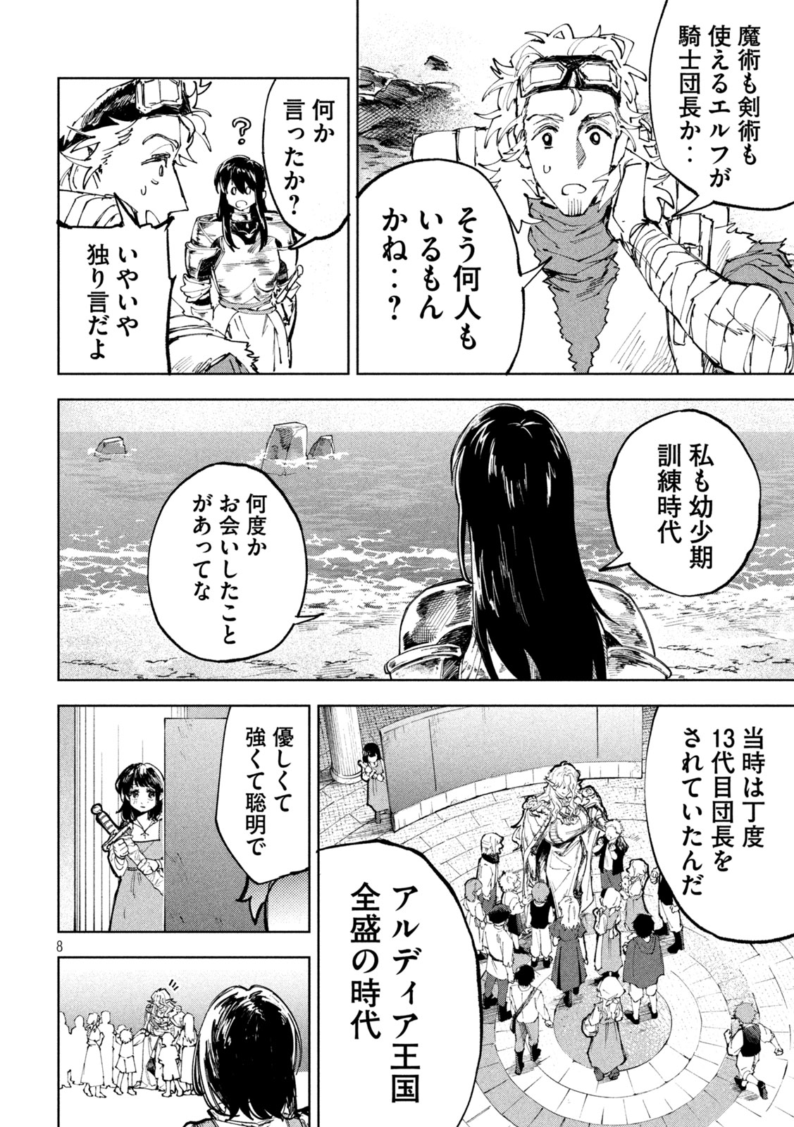 Dragon no i de Oyasumi - Chapter 11 - Page 6