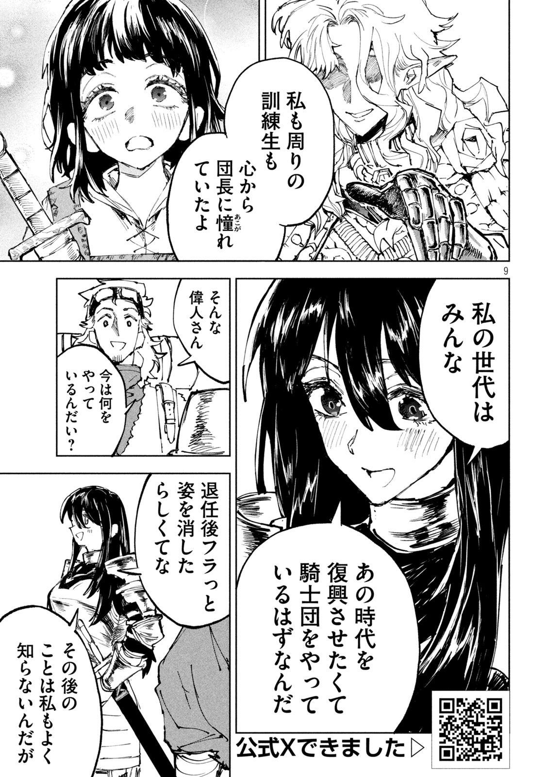Dragon no i de Oyasumi - Chapter 11 - Page 7