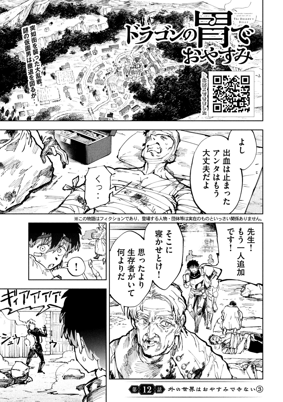 Dragon no i de Oyasumi - Chapter 12 - Page 1