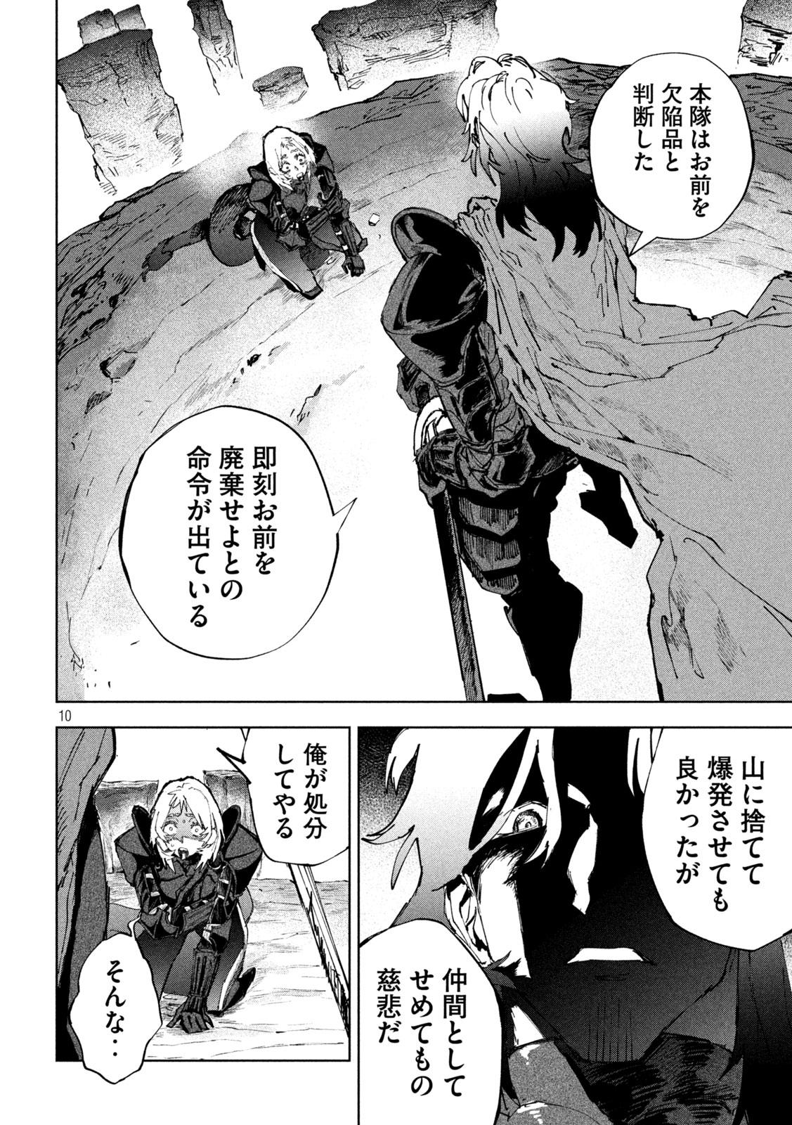 Dragon no i de Oyasumi - Chapter 12 - Page 10