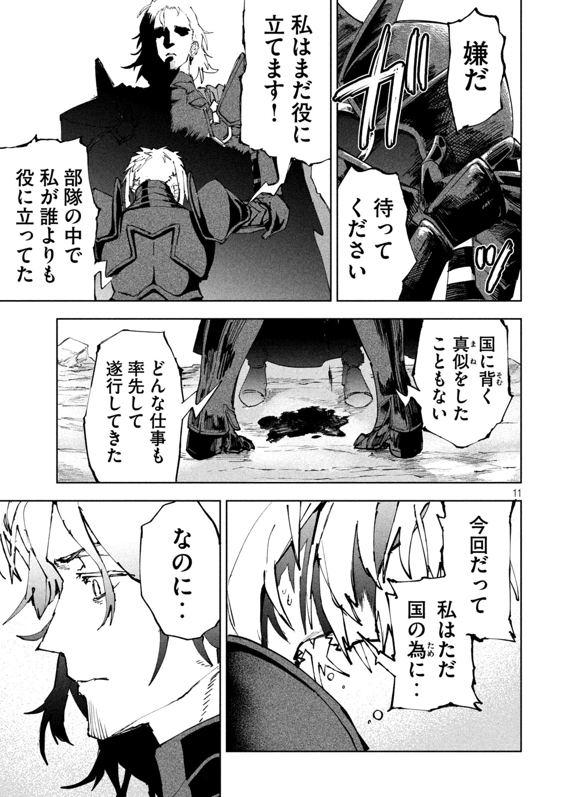 Dragon no i de Oyasumi - Chapter 12 - Page 11