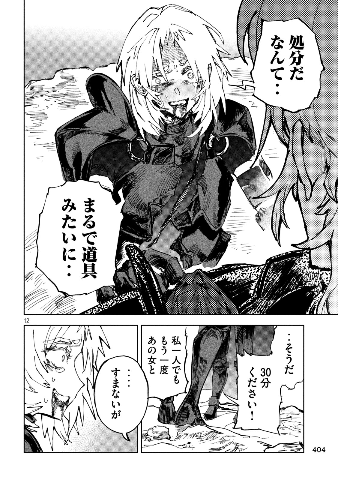 Dragon no i de Oyasumi - Chapter 12 - Page 12