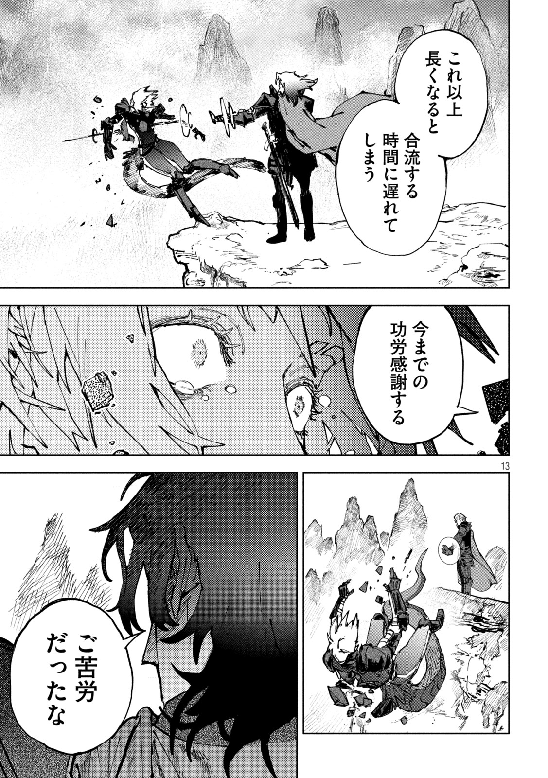 Dragon no i de Oyasumi - Chapter 12 - Page 13