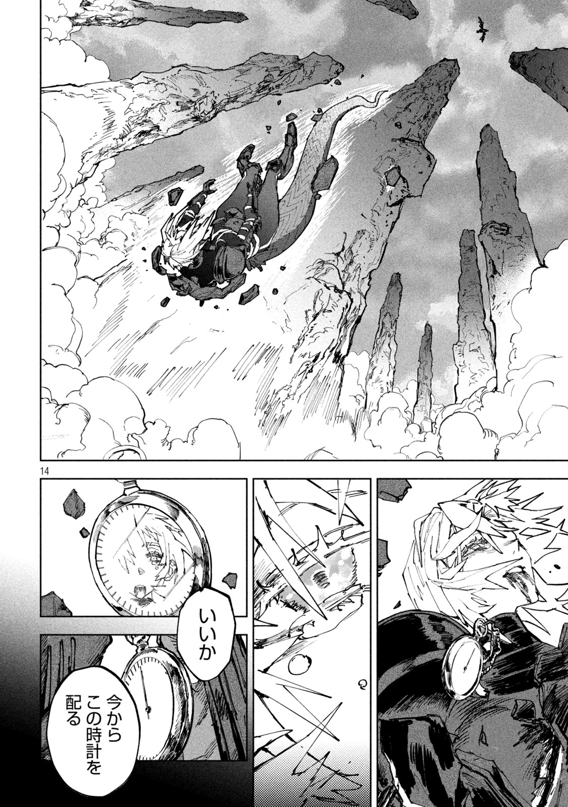 Dragon no i de Oyasumi - Chapter 12 - Page 14