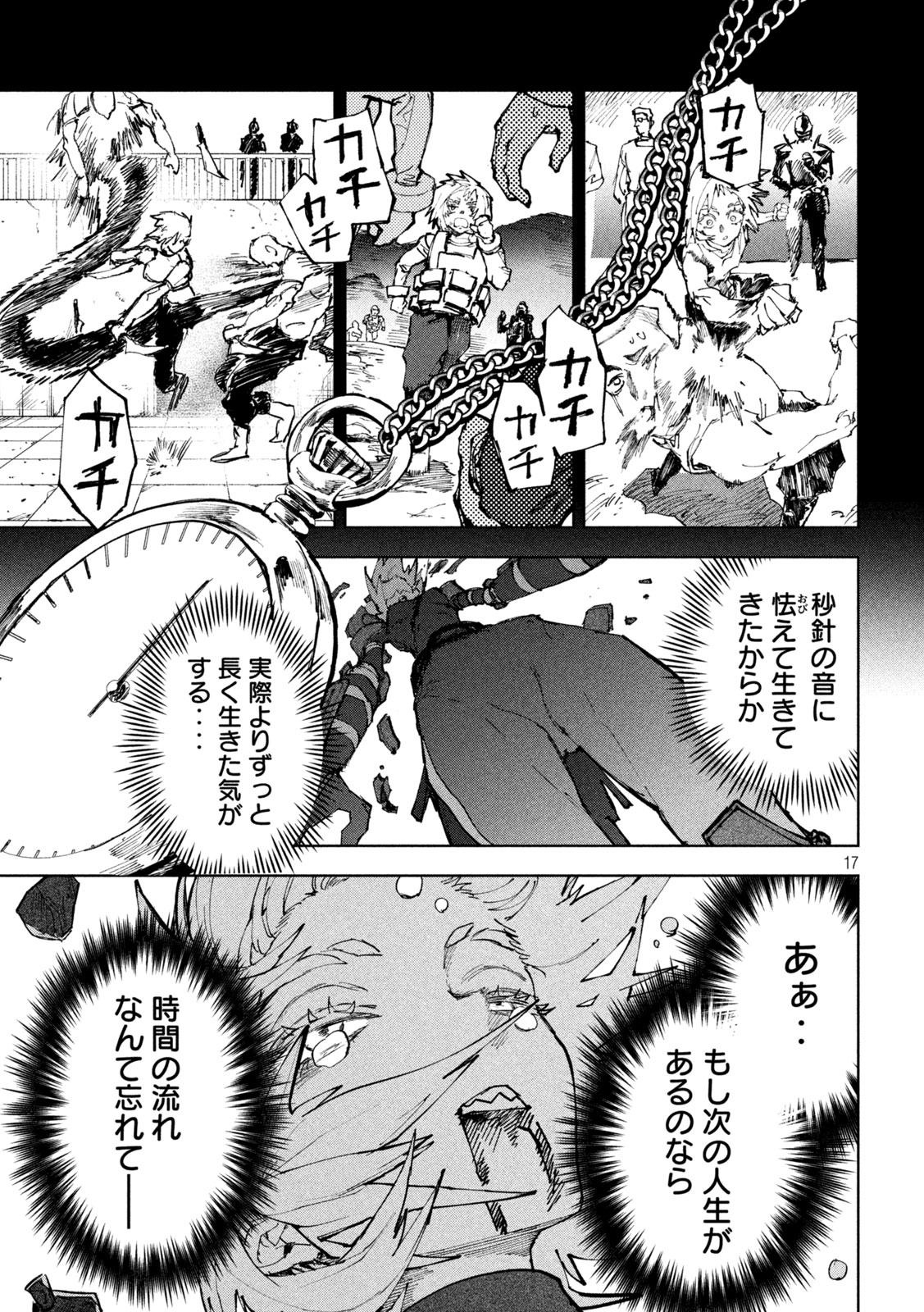 Dragon no i de Oyasumi - Chapter 12 - Page 17