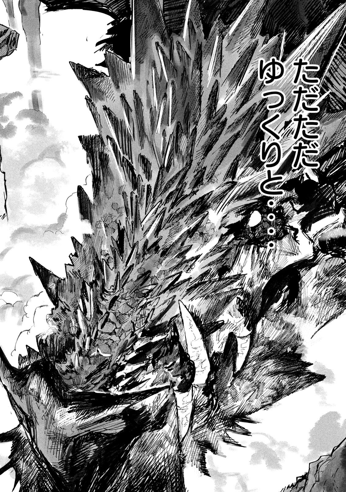 Dragon no i de Oyasumi - Chapter 12 - Page 18