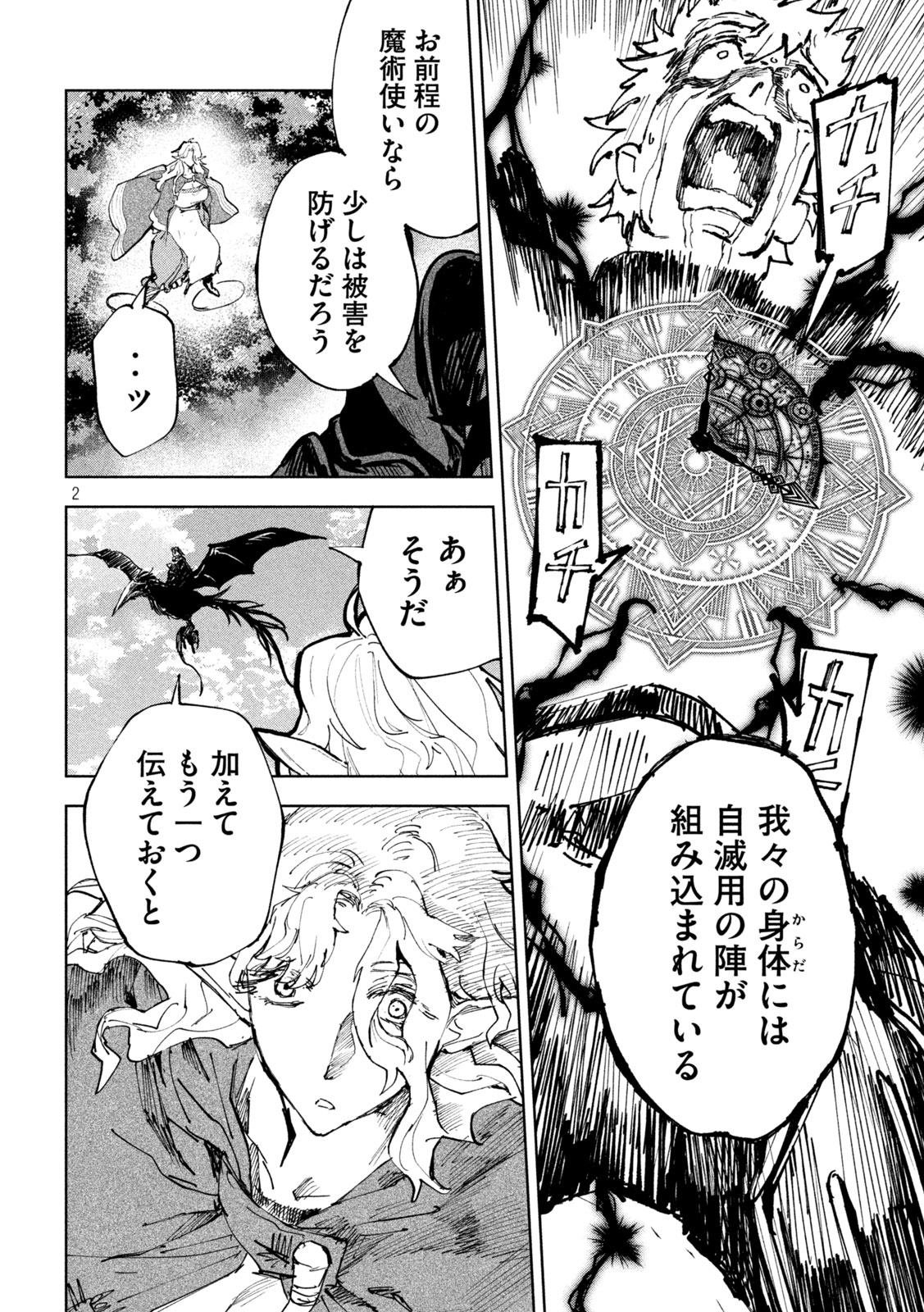 Dragon no i de Oyasumi - Chapter 12 - Page 2