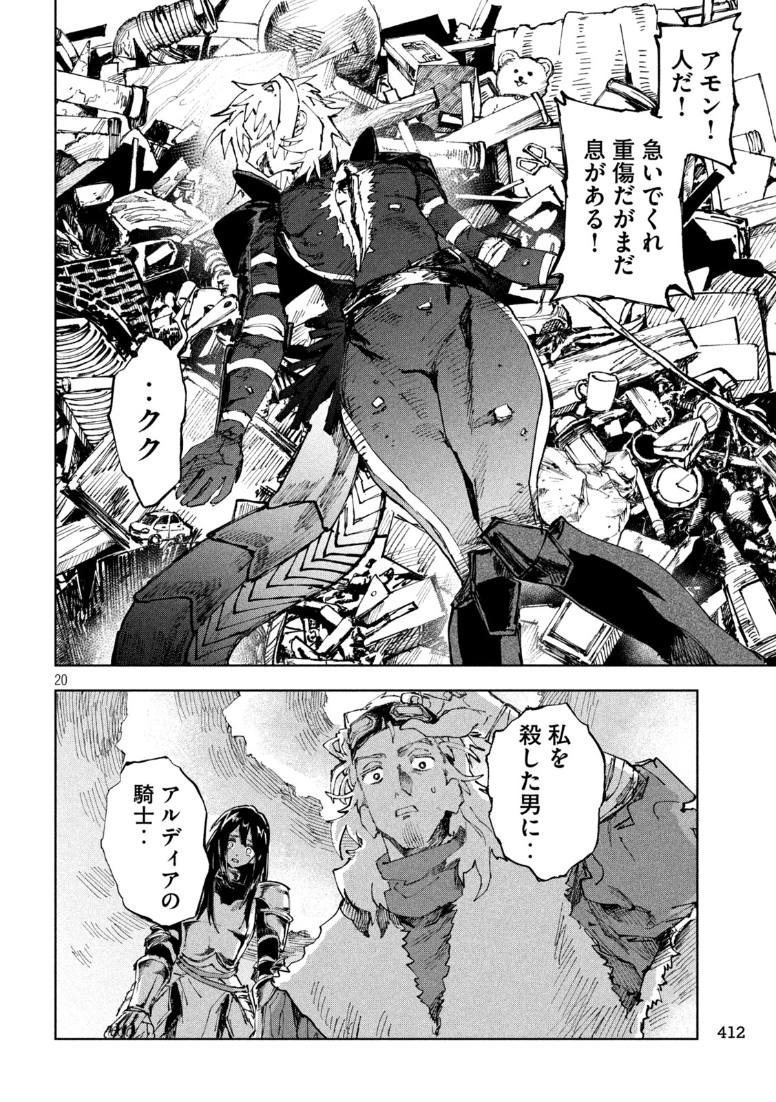 Dragon no i de Oyasumi - Chapter 12 - Page 20