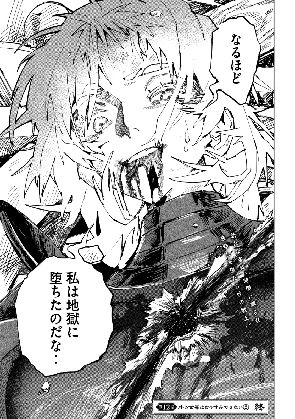 Dragon no i de Oyasumi - Chapter 12 - Page 21