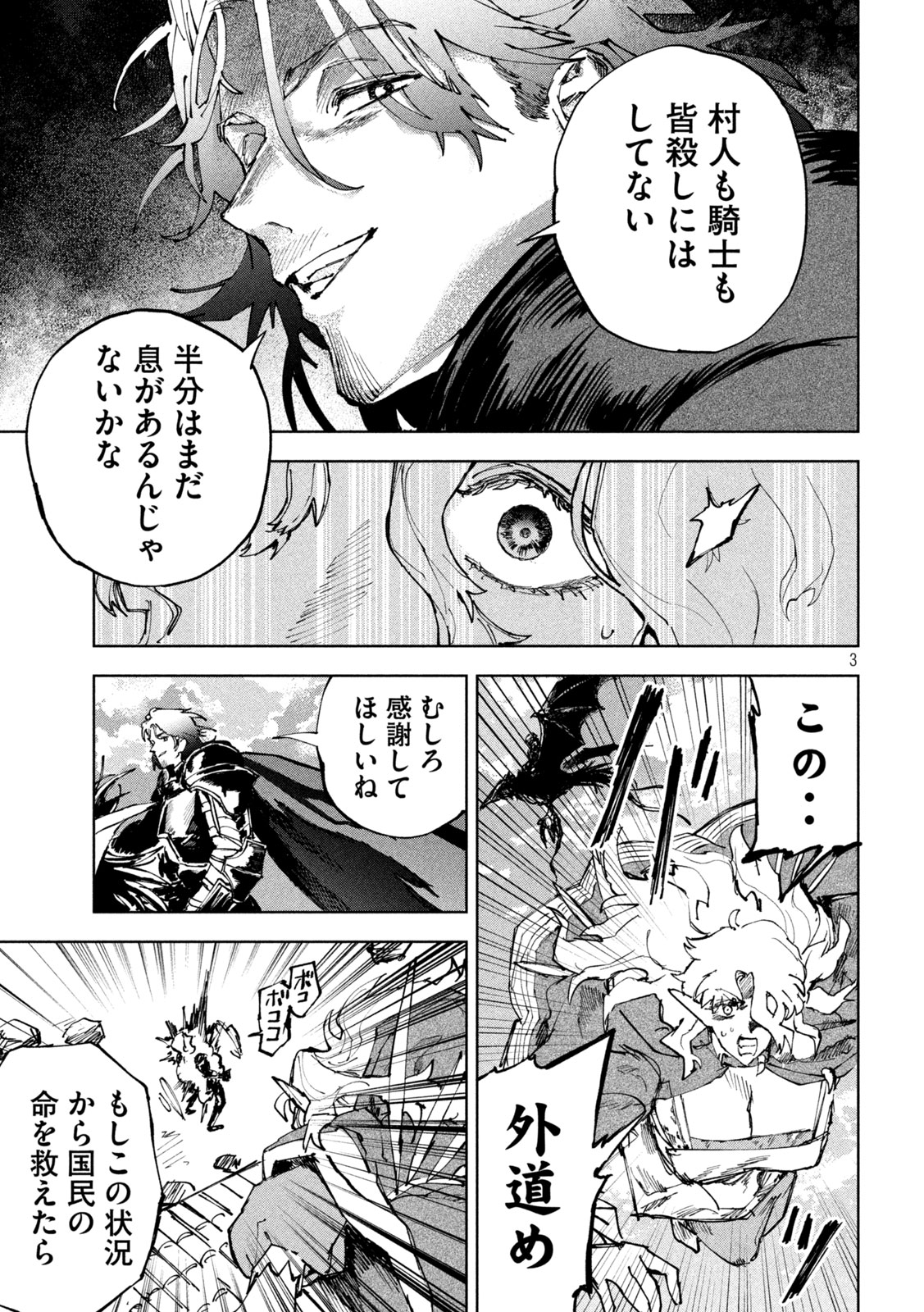 Dragon no i de Oyasumi - Chapter 12 - Page 3