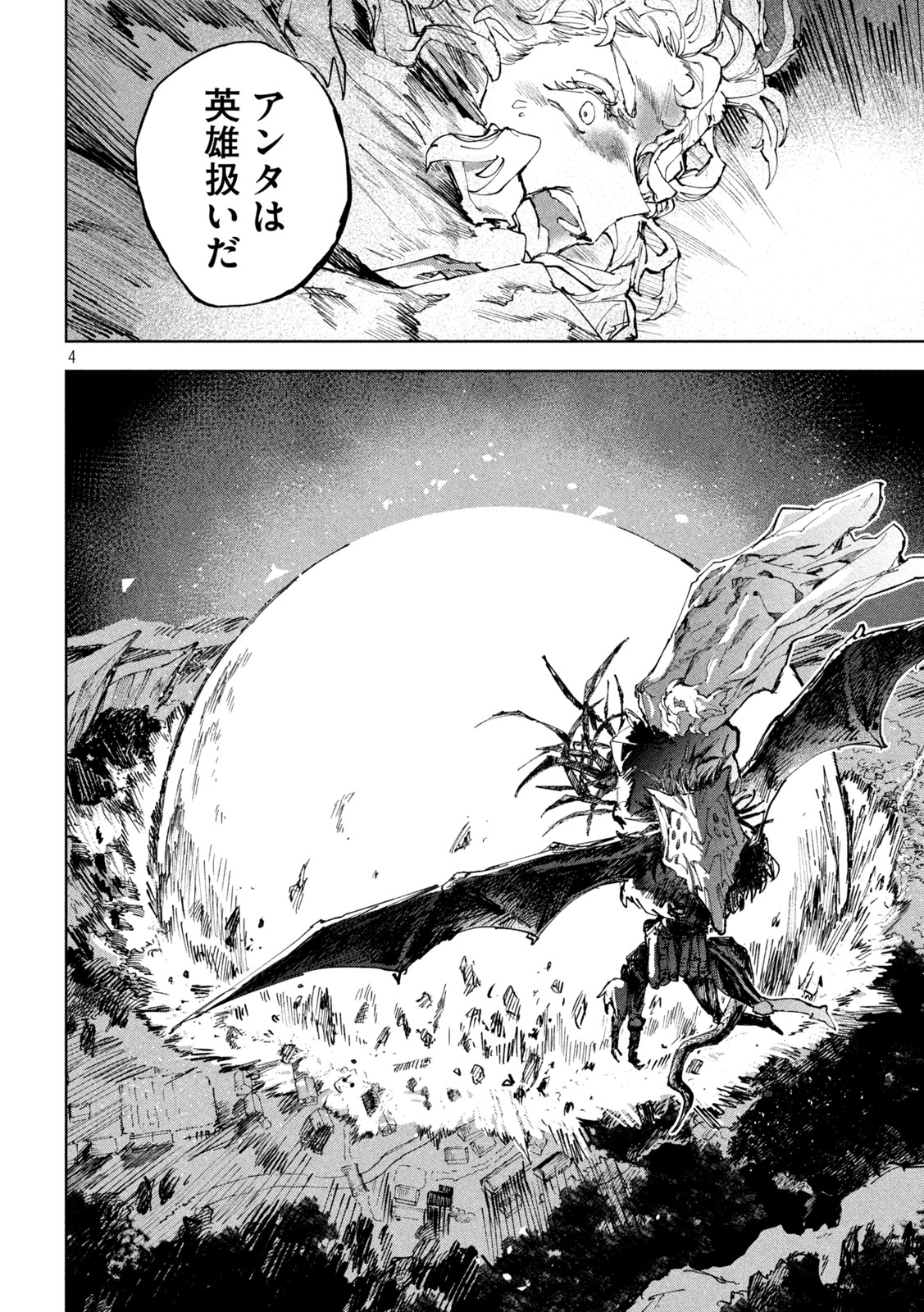 Dragon no i de Oyasumi - Chapter 12 - Page 4