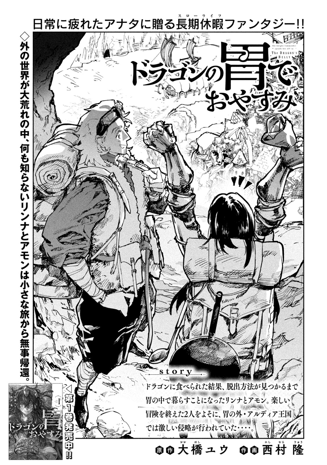 Dragon no i de Oyasumi - Chapter 12 - Page 5