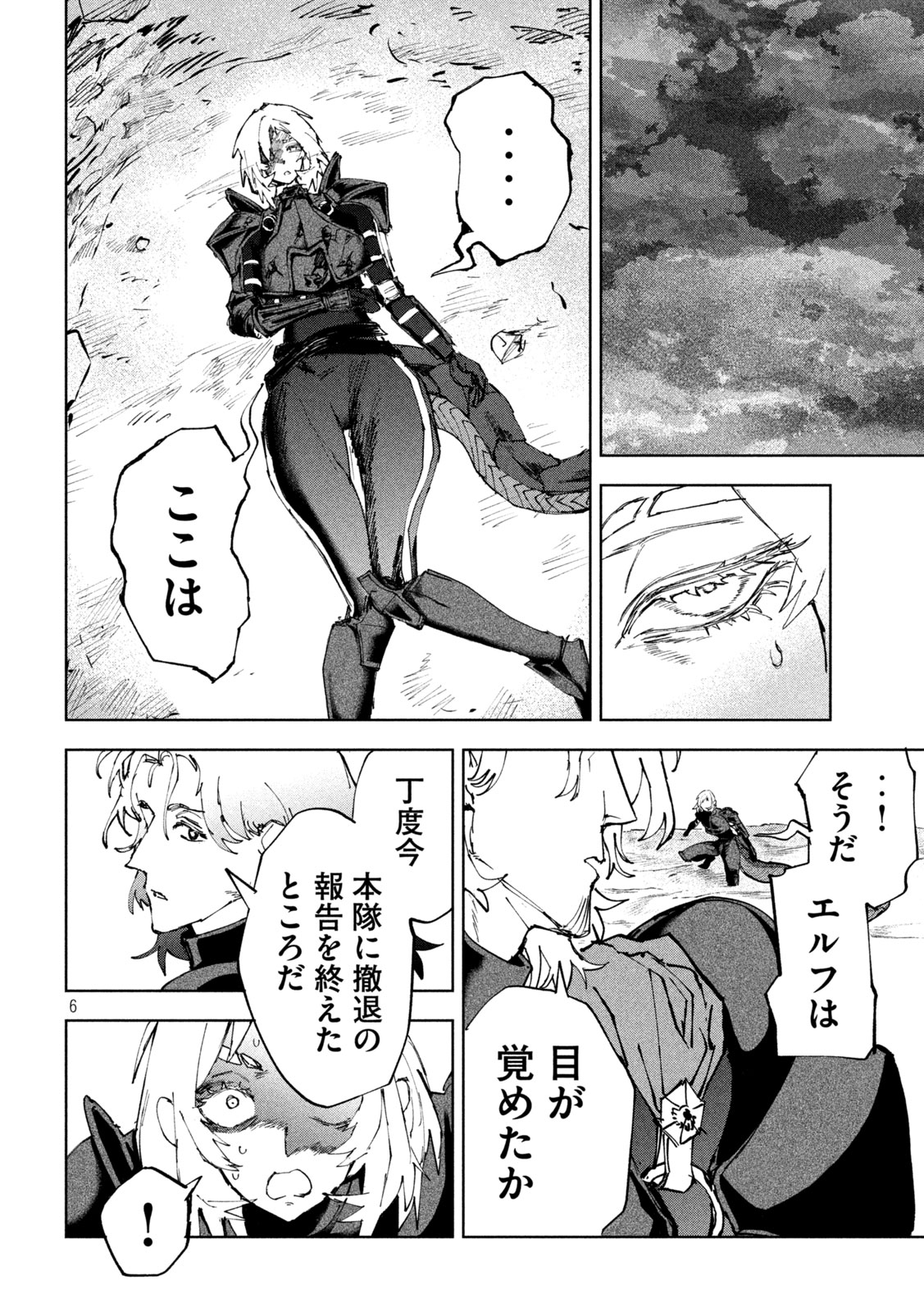 Dragon no i de Oyasumi - Chapter 12 - Page 6