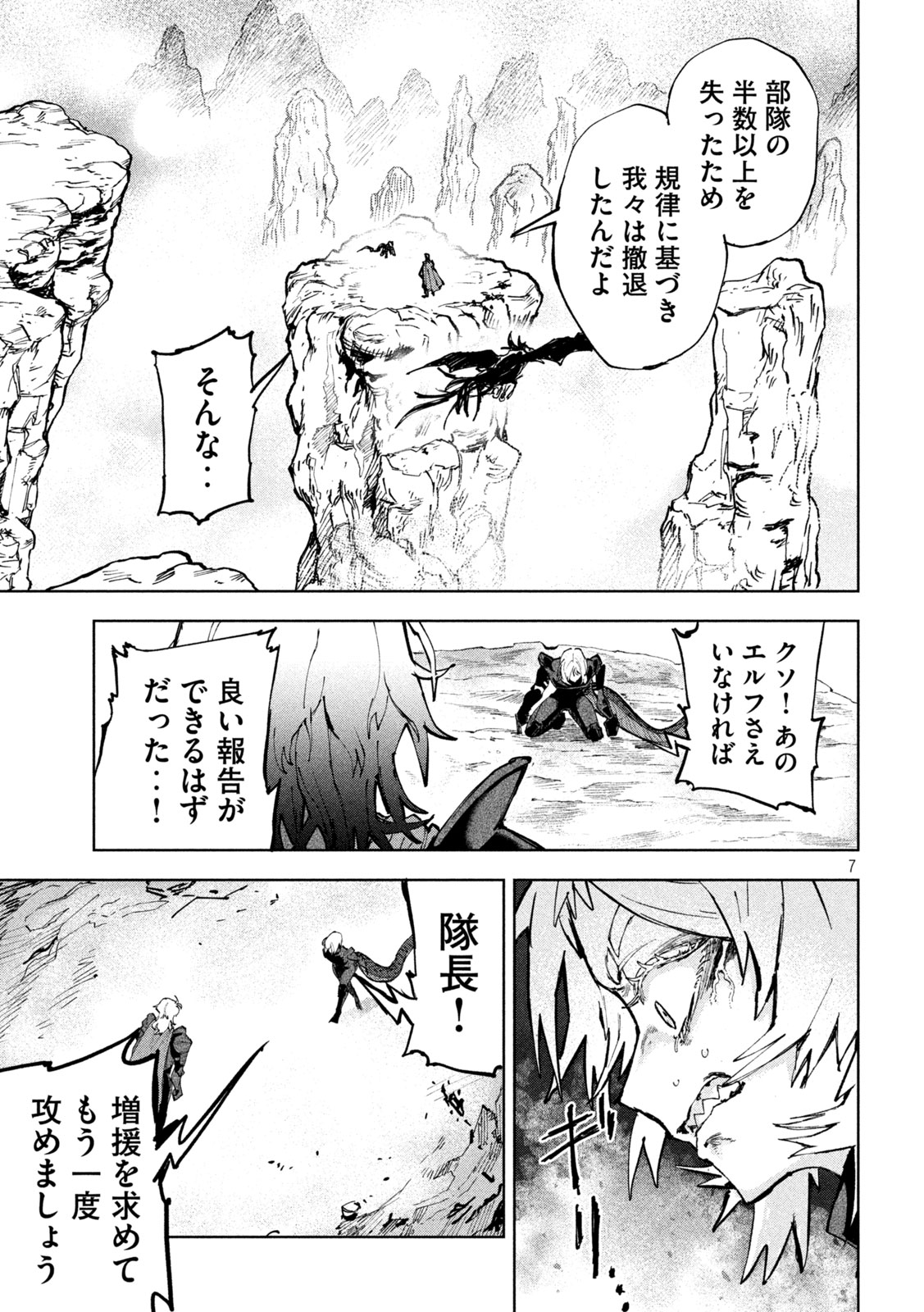 Dragon no i de Oyasumi - Chapter 12 - Page 7