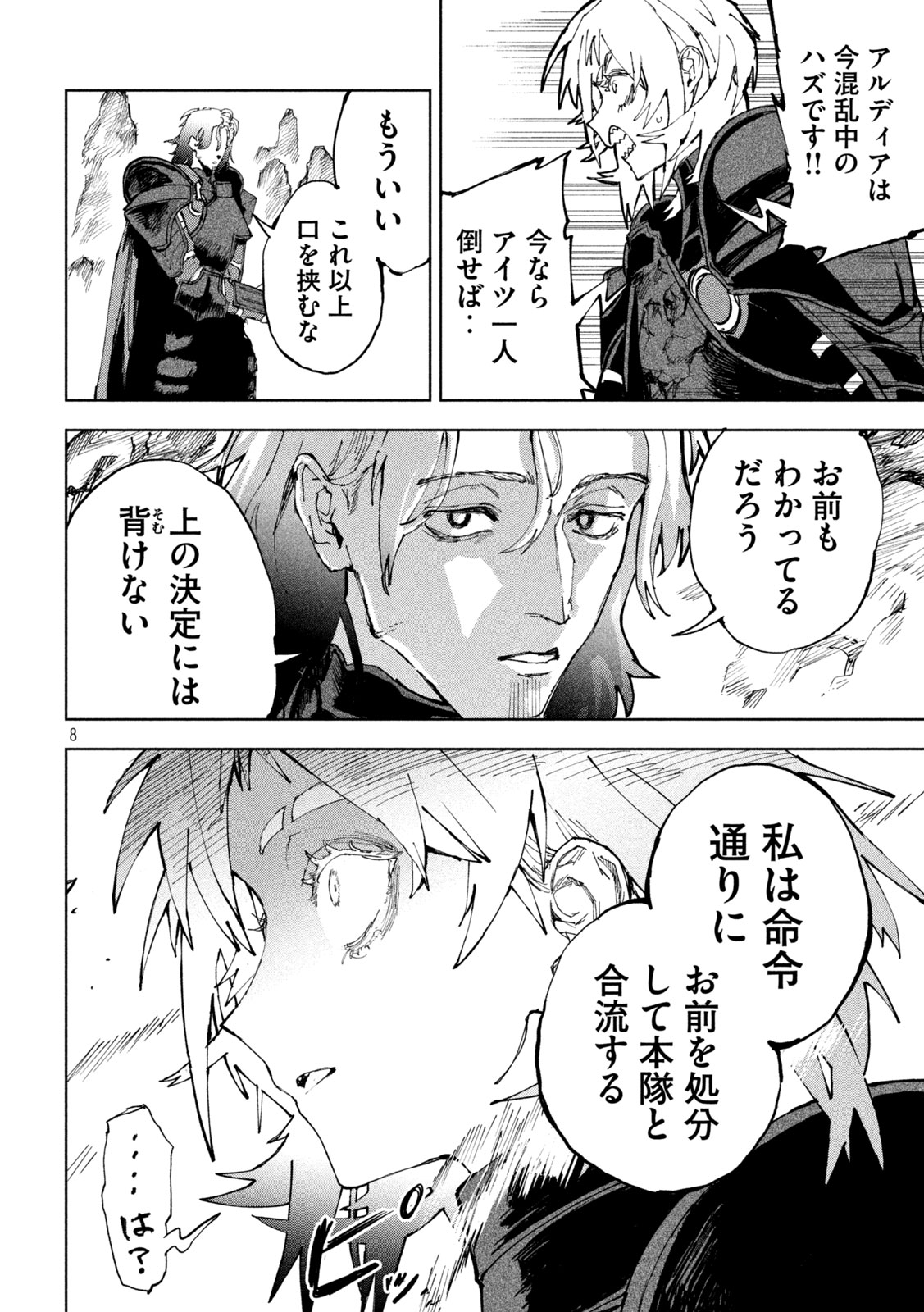Dragon no i de Oyasumi - Chapter 12 - Page 8