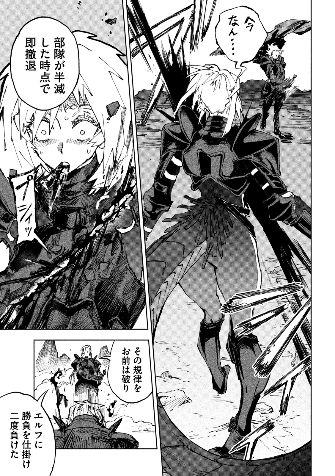 Dragon no i de Oyasumi - Chapter 12 - Page 9