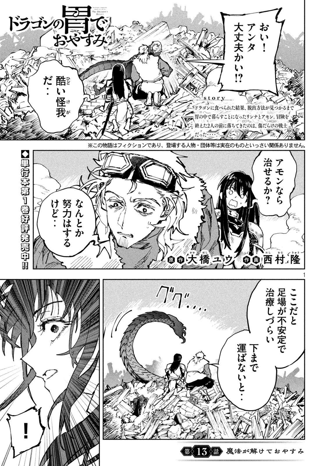 Dragon no i de Oyasumi - Chapter 13 - Page 1