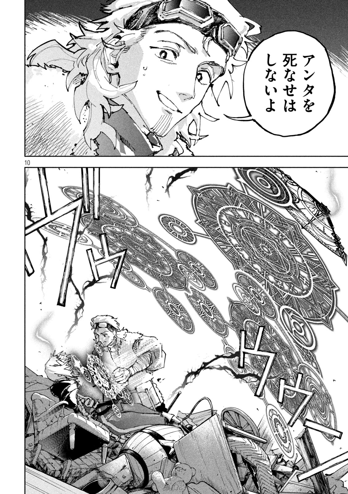 Dragon no i de Oyasumi - Chapter 13 - Page 10