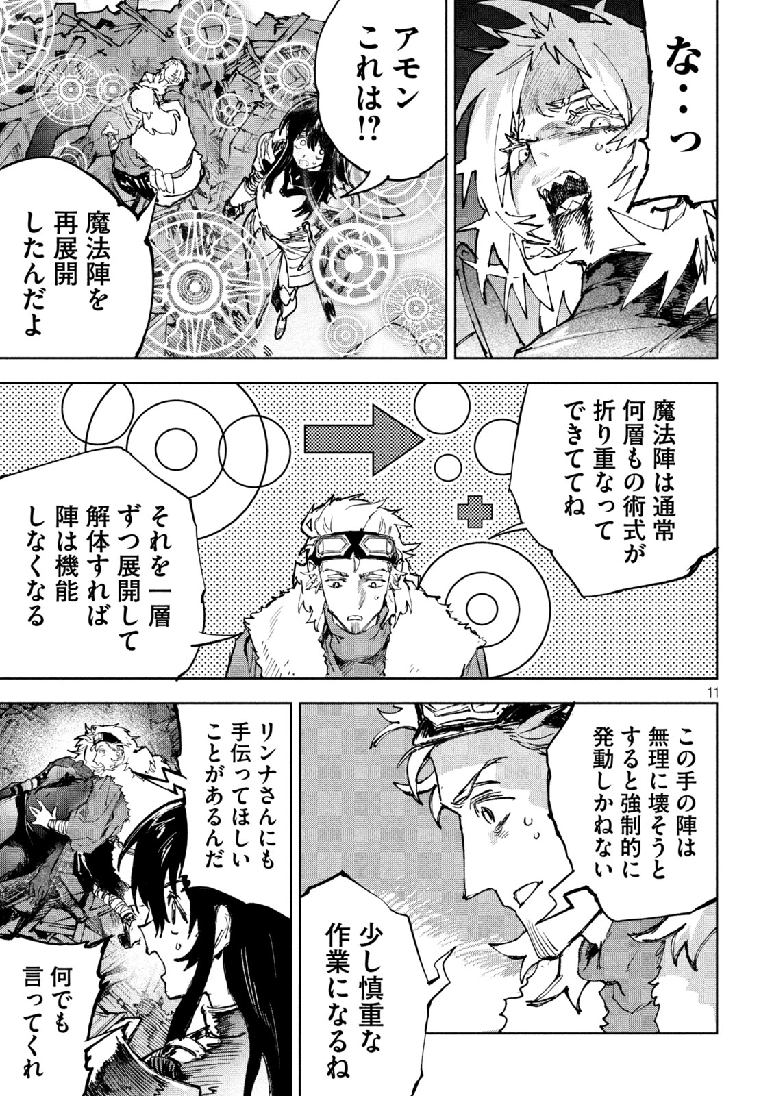 Dragon no i de Oyasumi - Chapter 13 - Page 11