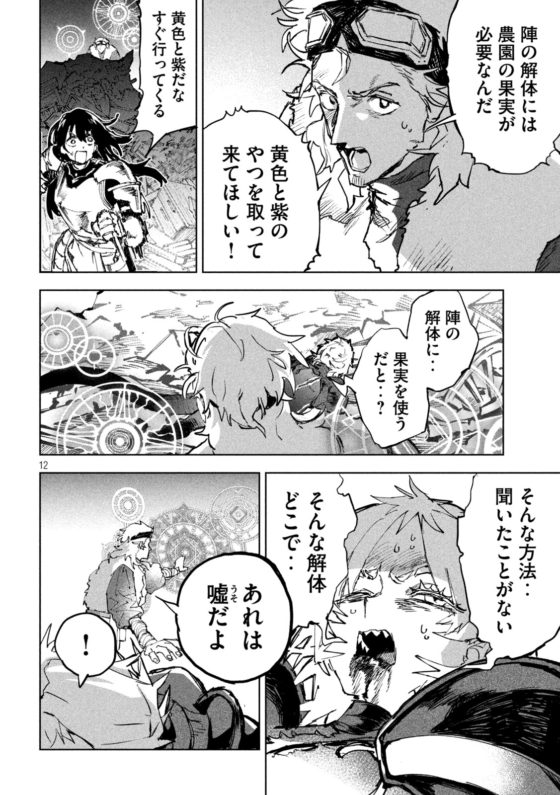 Dragon no i de Oyasumi - Chapter 13 - Page 12