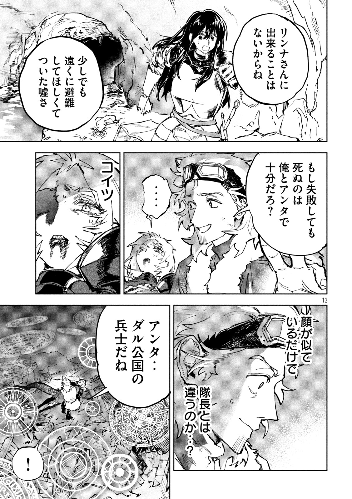 Dragon no i de Oyasumi - Chapter 13 - Page 13