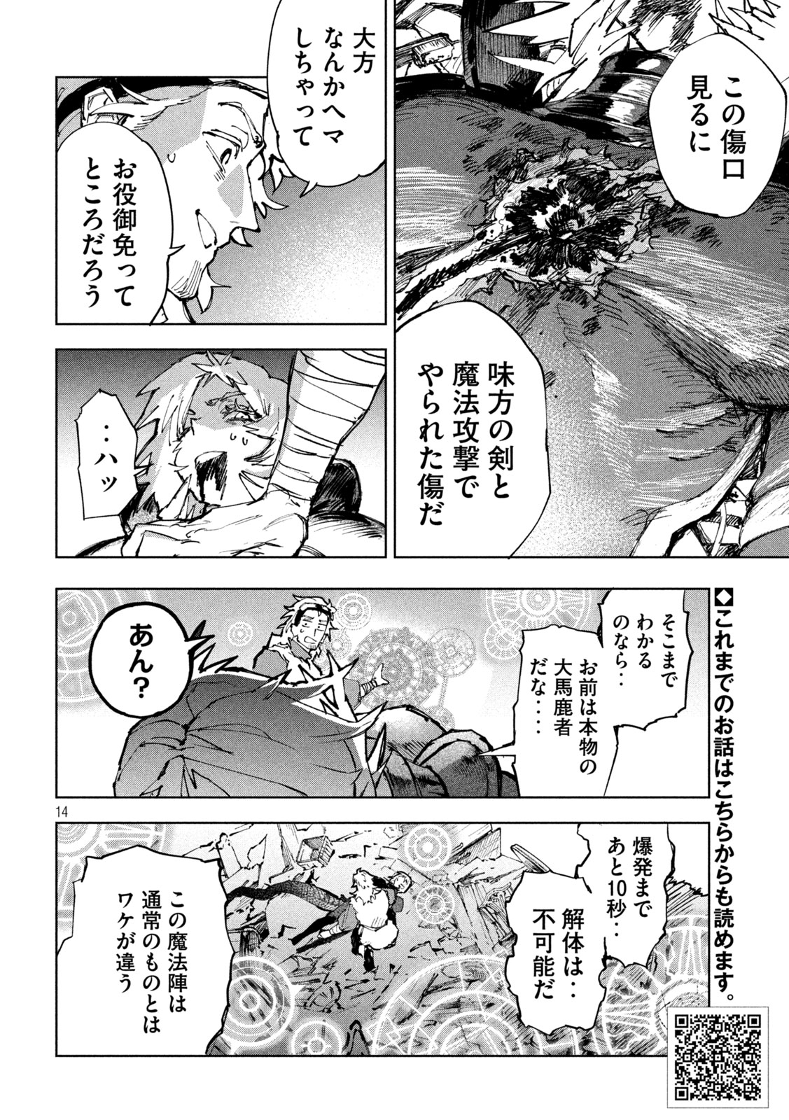 Dragon no i de Oyasumi - Chapter 13 - Page 14