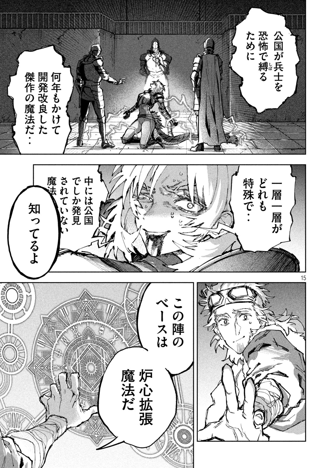 Dragon no i de Oyasumi - Chapter 13 - Page 15