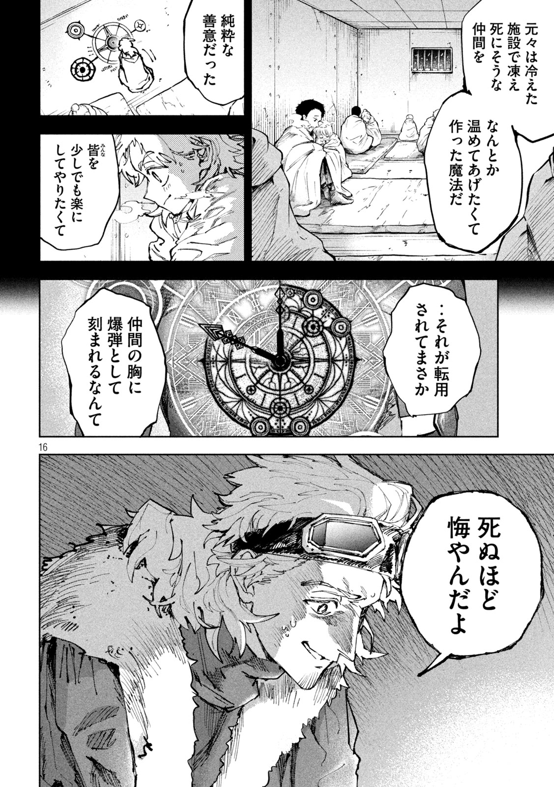 Dragon no i de Oyasumi - Chapter 13 - Page 16