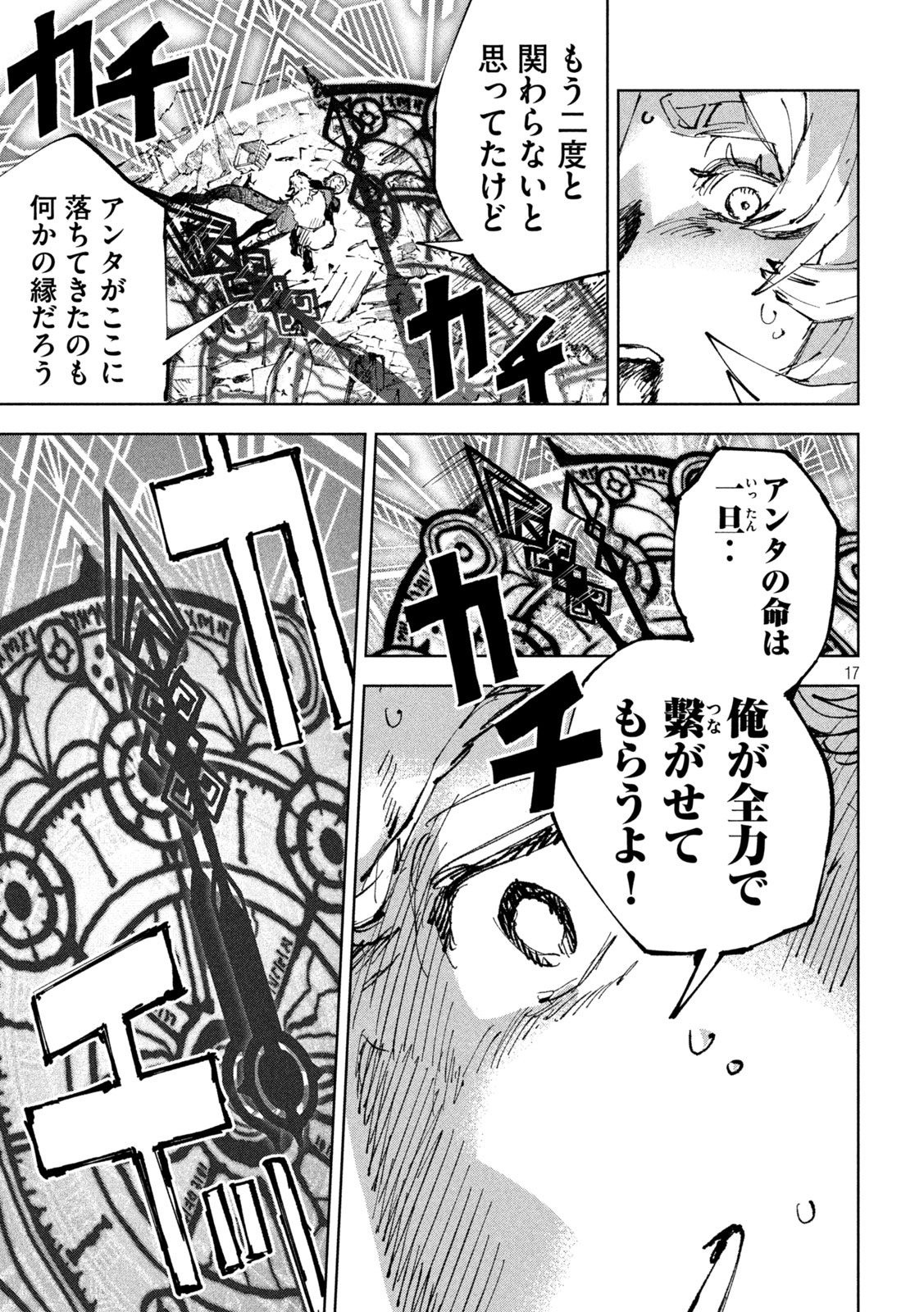 Dragon no i de Oyasumi - Chapter 13 - Page 17