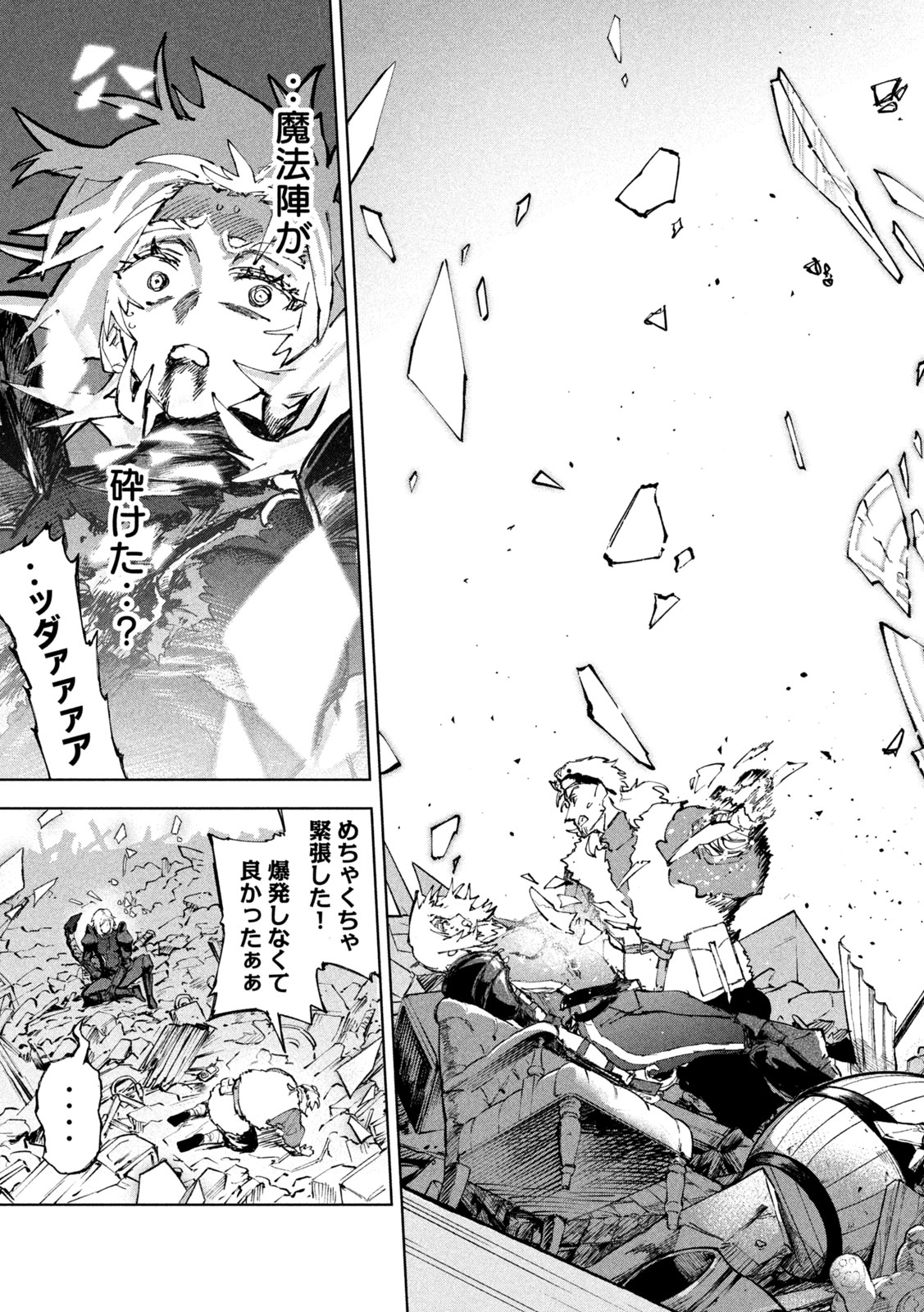 Dragon no i de Oyasumi - Chapter 13 - Page 19