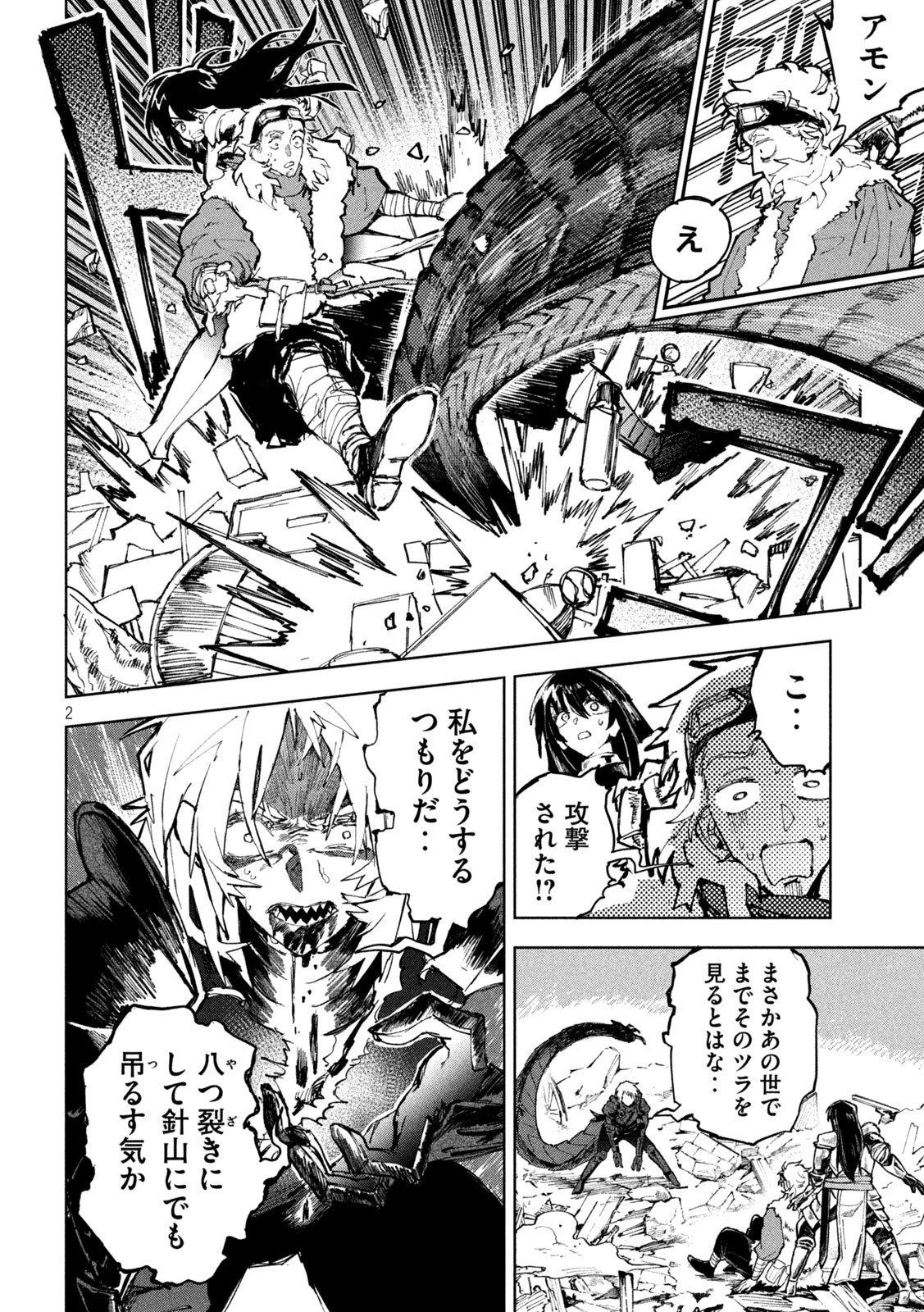 Dragon no i de Oyasumi - Chapter 13 - Page 2