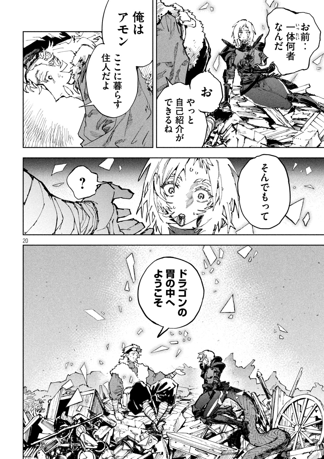 Dragon no i de Oyasumi - Chapter 13 - Page 20