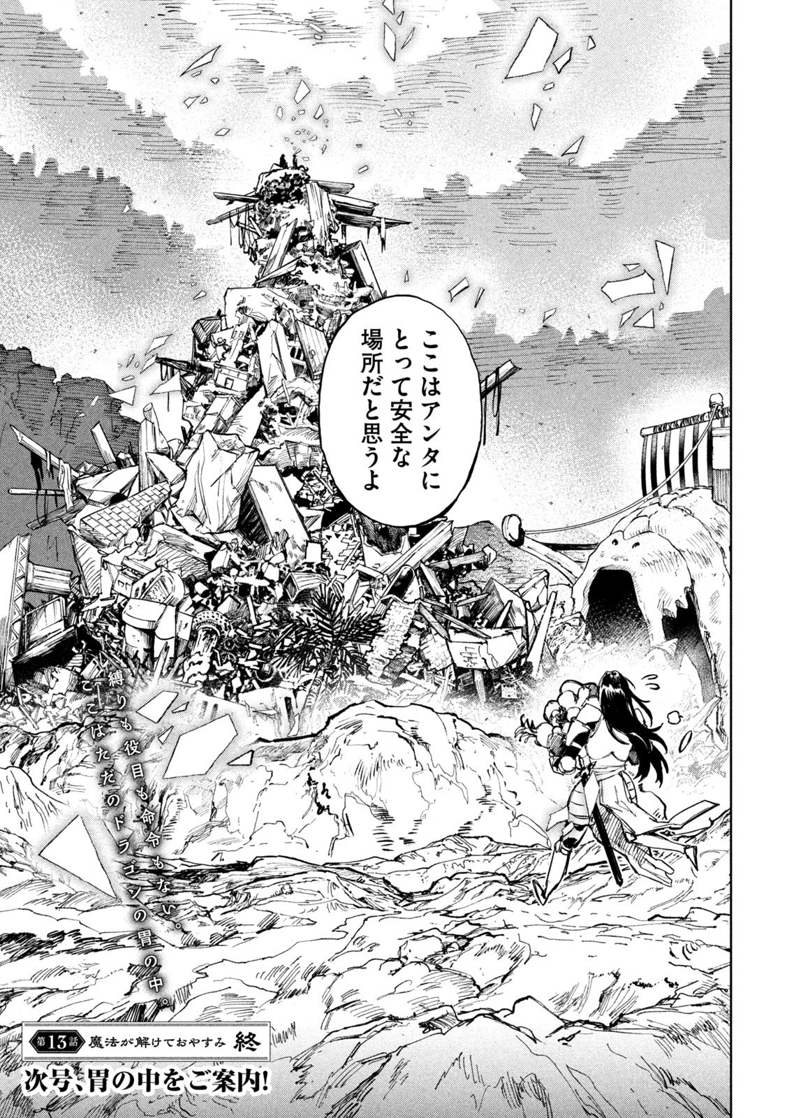 Dragon no i de Oyasumi - Chapter 13 - Page 21